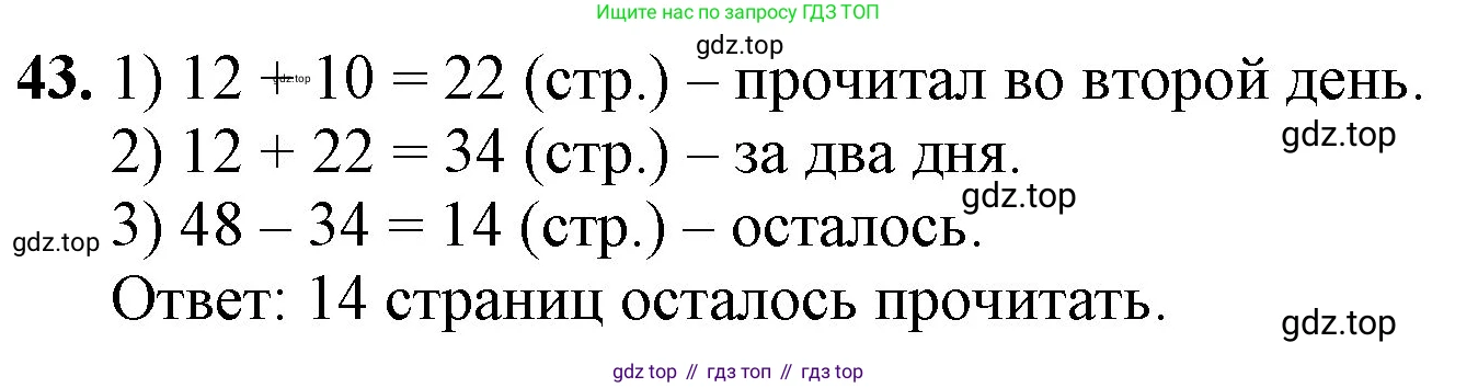 ГДЗ Математика, 1 класс Учебник, автор: Петерсон Людмила Георгиевна, издательство Просвещение, Москва, 2022, жёлтого цвета, Часть 3, страница 95, номер 43, Решение