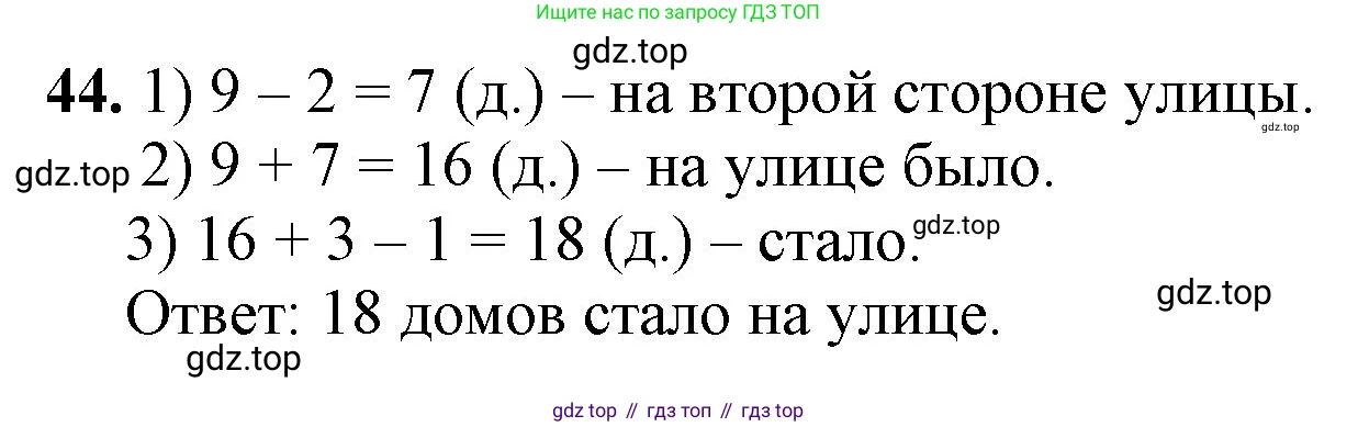 ГДЗ Математика, 1 класс Учебник, автор: Петерсон Людмила Георгиевна, издательство Просвещение, Москва, 2022, жёлтого цвета, Часть 3, страница 95, номер 44, Решение