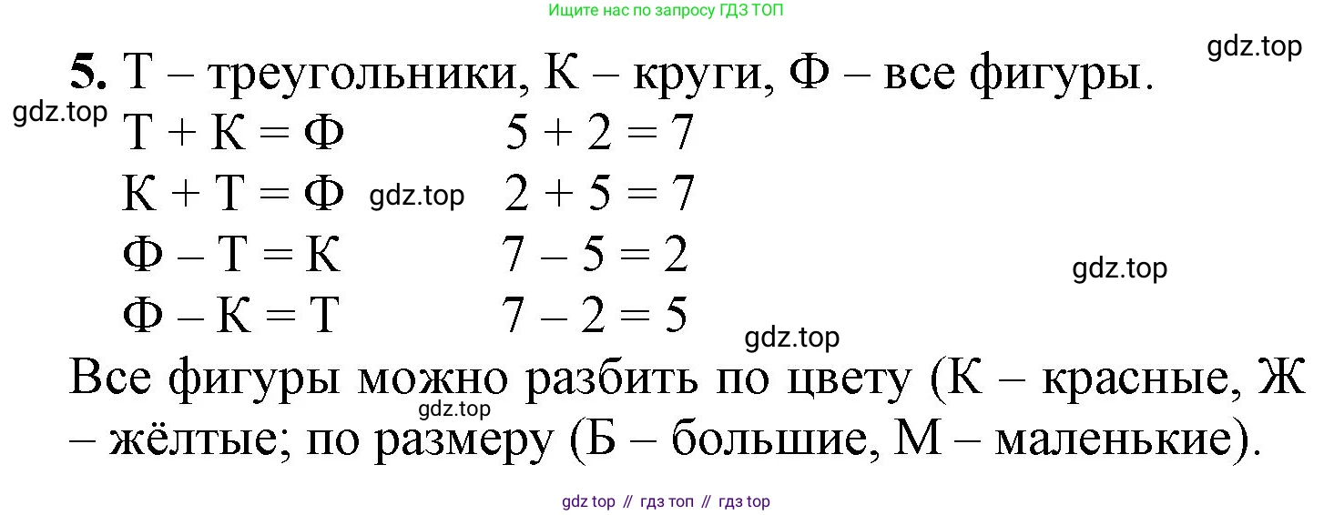 ГДЗ Математика, 1 класс Учебник, автор: Петерсон Людмила Георгиевна, издательство Просвещение, Москва, 2022, жёлтого цвета, Часть 3, страница 90, номер 5, Решение