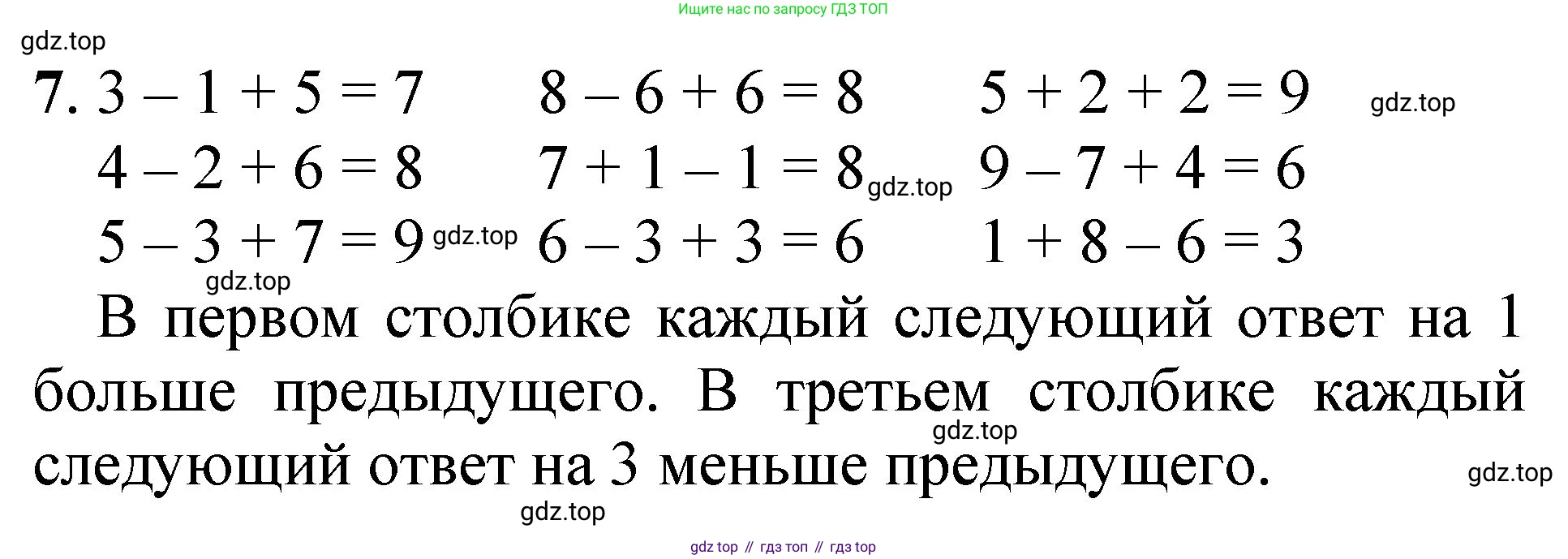 ГДЗ Математика, 1 класс Учебник, автор: Петерсон Людмила Георгиевна, издательство Просвещение, Москва, 2022, жёлтого цвета, Часть 3, страница 90, номер 7, Решение