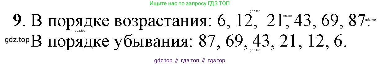 ГДЗ Математика, 1 класс Учебник, автор: Петерсон Людмила Георгиевна, издательство Просвещение, Москва, 2022, жёлтого цвета, Часть 3, страница 91, номер 9, Решение
