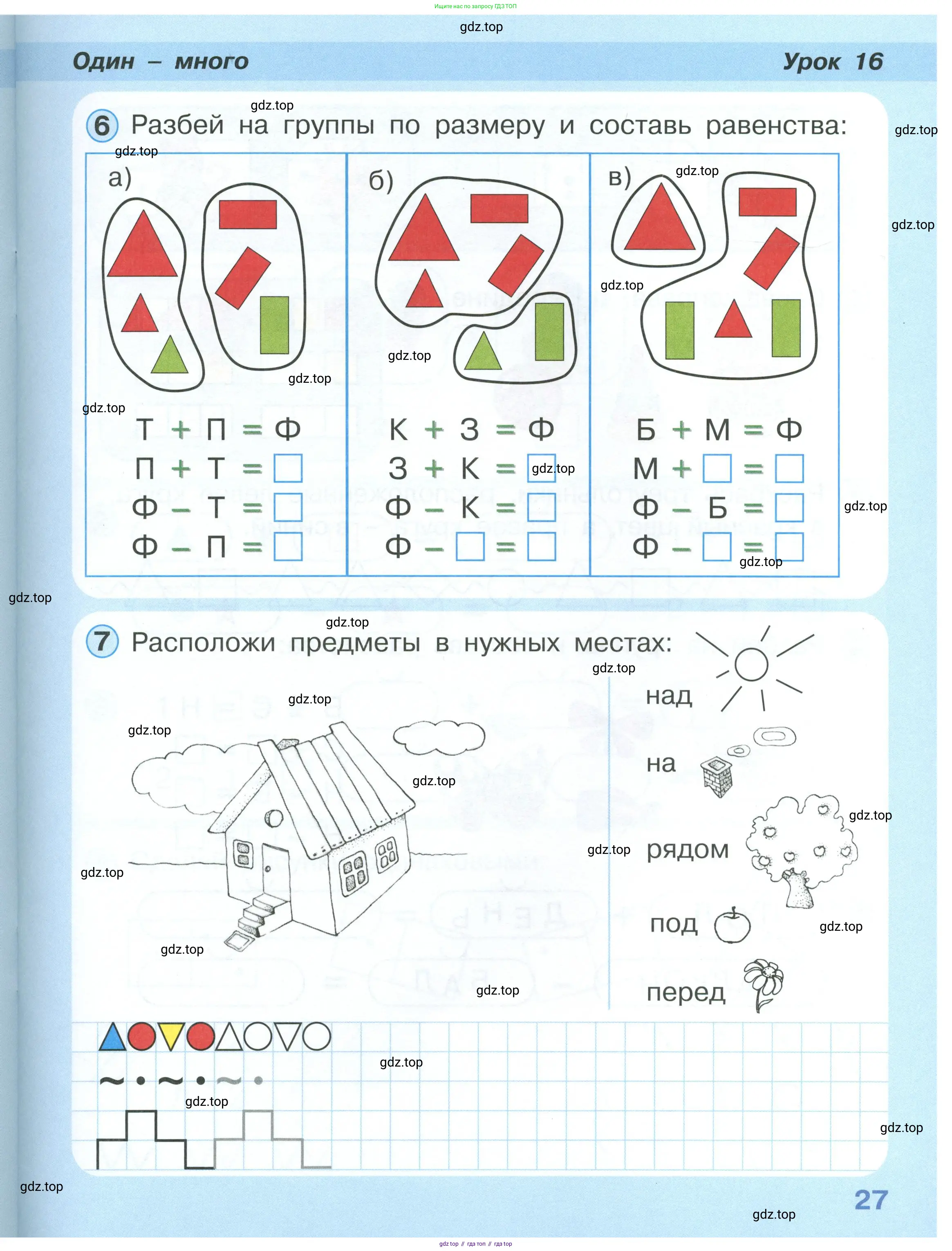 Математика, 1 класс учебное пособие - тетрадь, автор: Петерсон Людмила Георгиевна, издательство Просвещение, Москва, 2024, жёлтого цвета, Часть 1, страница 27