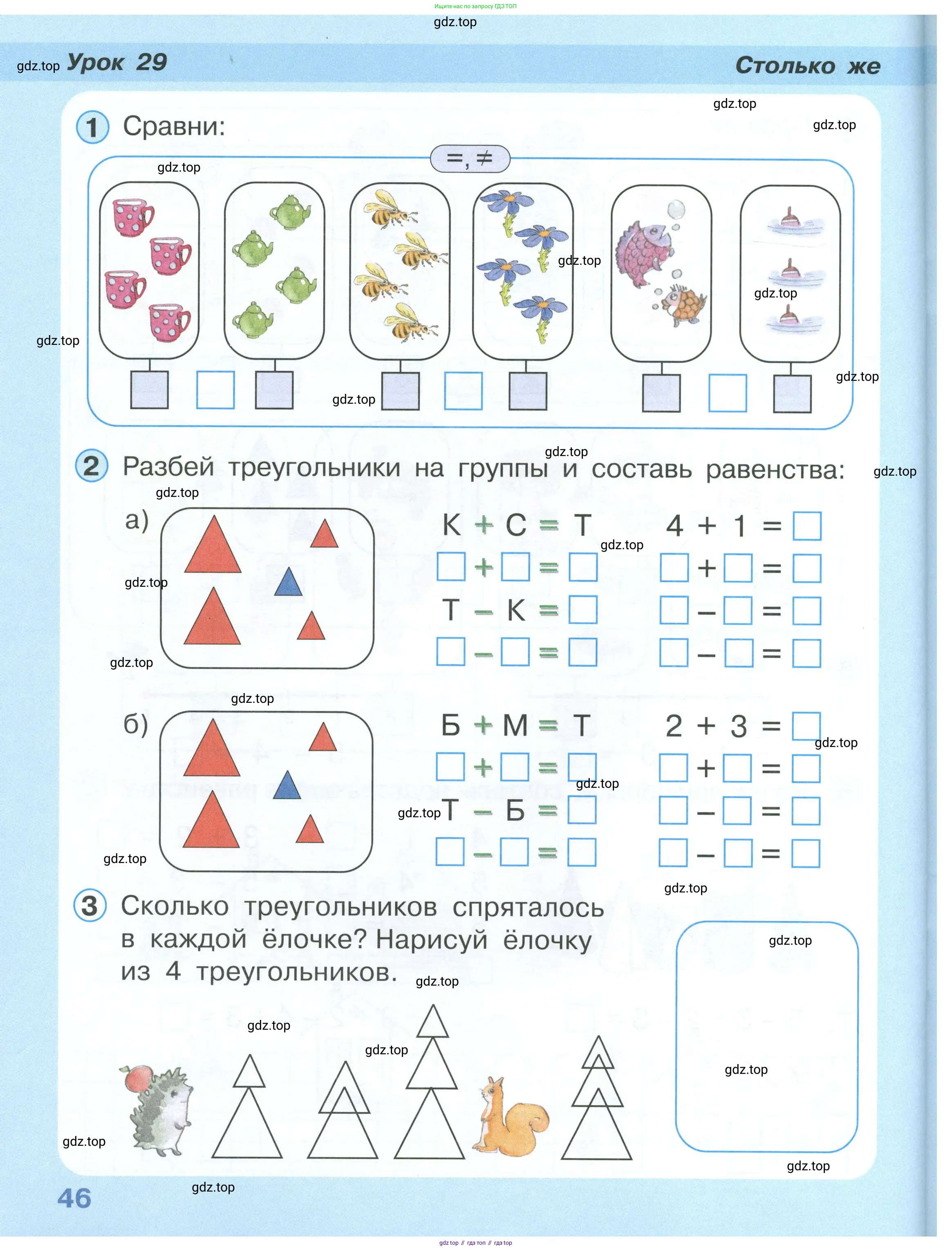 Математика, 1 класс учебное пособие - тетрадь, автор: Петерсон Людмила Георгиевна, издательство Просвещение, Москва, 2024, жёлтого цвета, Часть 1, страница 46