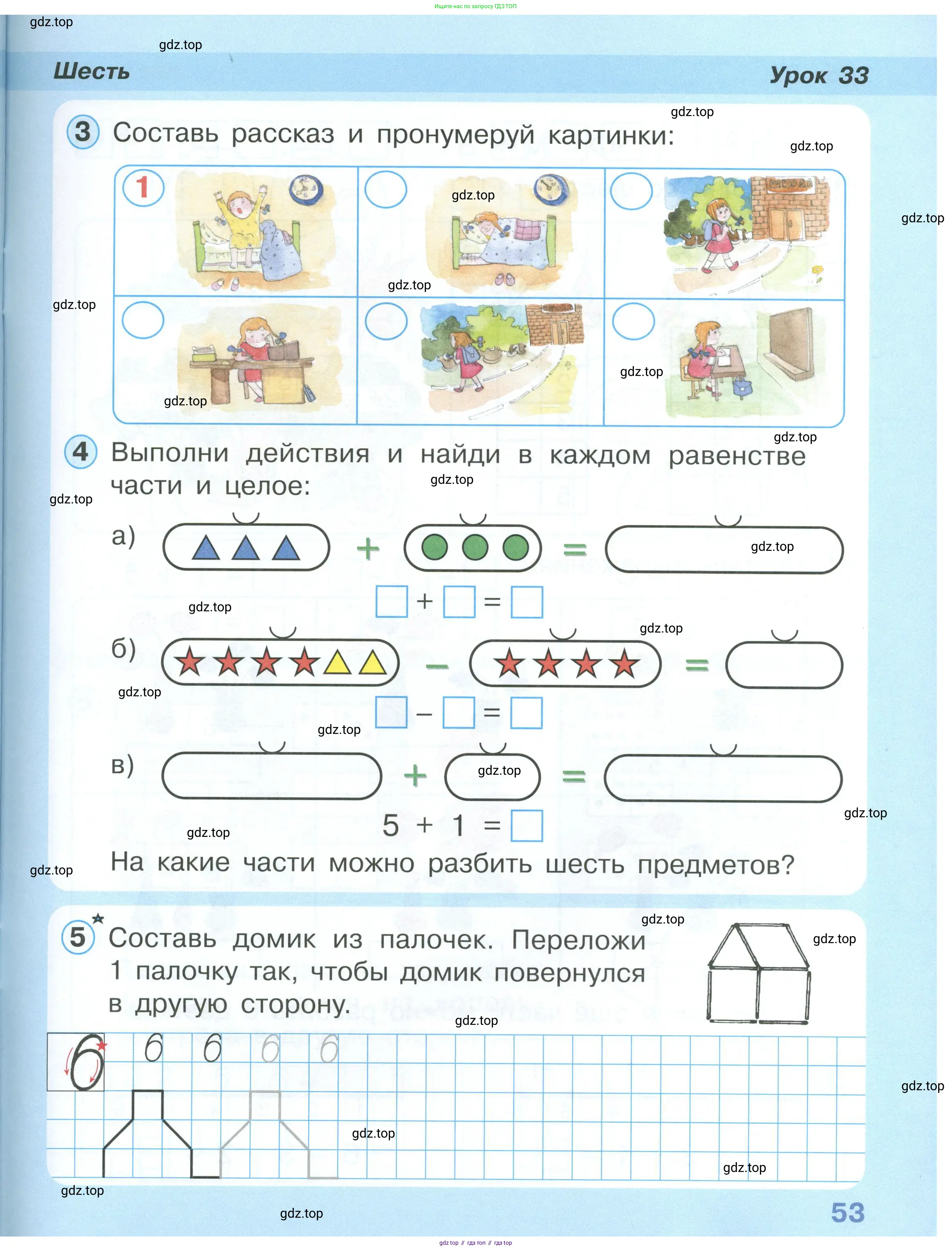 Математика, 1 класс учебное пособие - тетрадь, автор: Петерсон Людмила Георгиевна, издательство Просвещение, Москва, 2024, жёлтого цвета, Часть 1, страница 53
