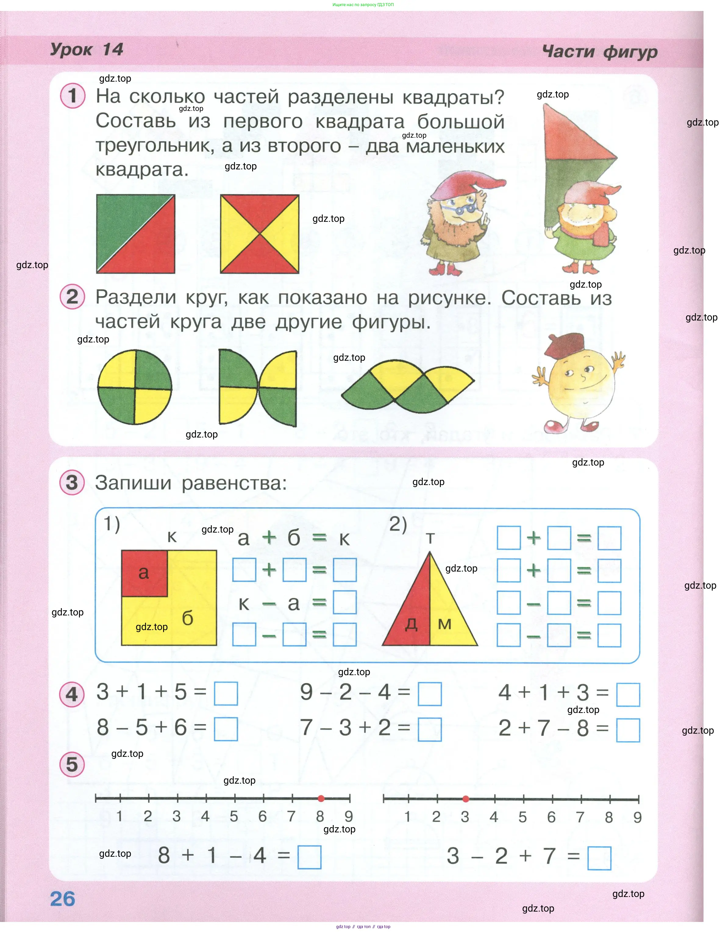 Математика, 1 класс учебное пособие - тетрадь, автор: Петерсон Людмила Георгиевна, издательство Просвещение, Москва, 2024, жёлтого цвета, Часть 1, страница 26