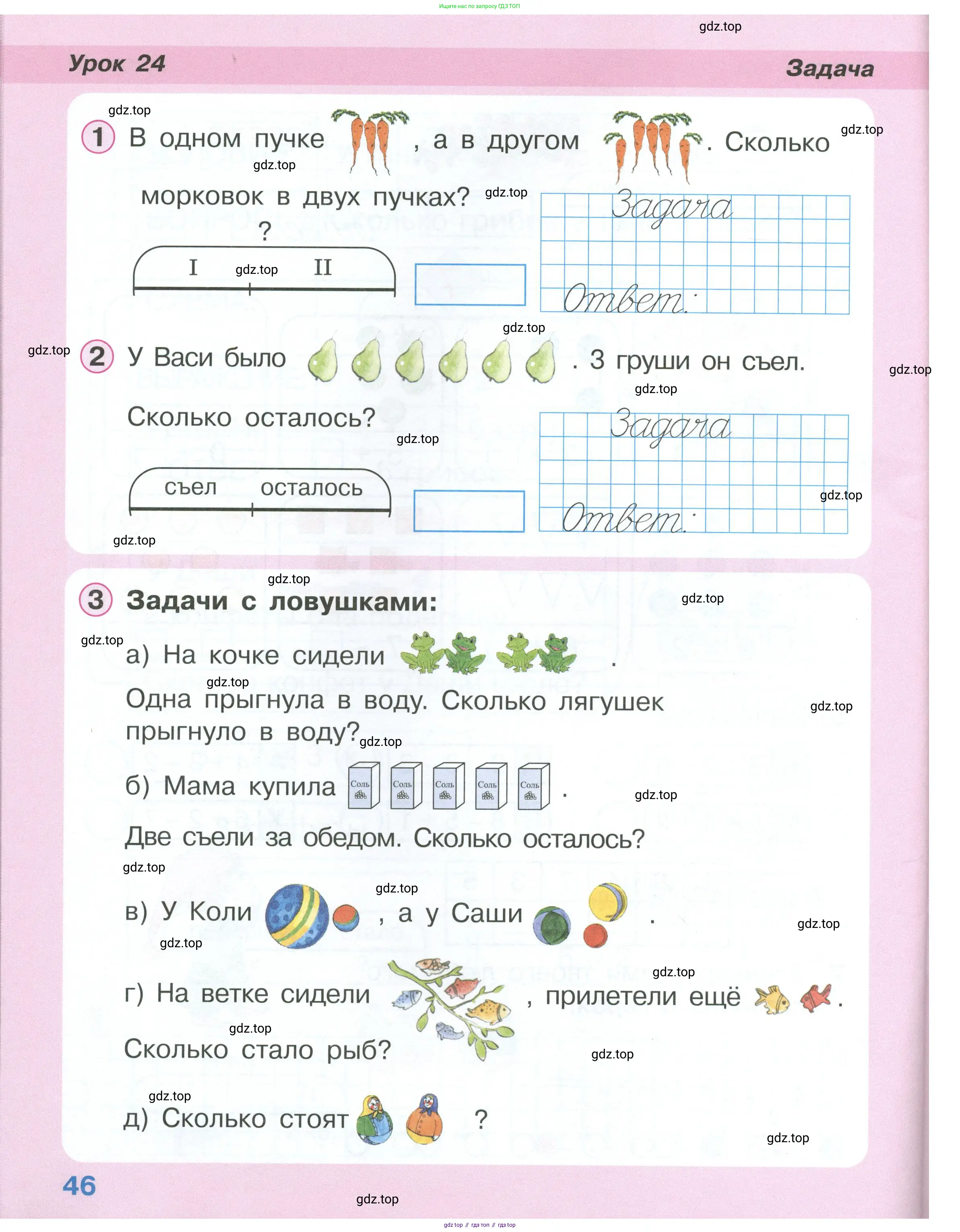 Математика, 1 класс учебное пособие - тетрадь, автор: Петерсон Людмила Георгиевна, издательство Просвещение, Москва, 2024, жёлтого цвета, Часть 1, страница 46