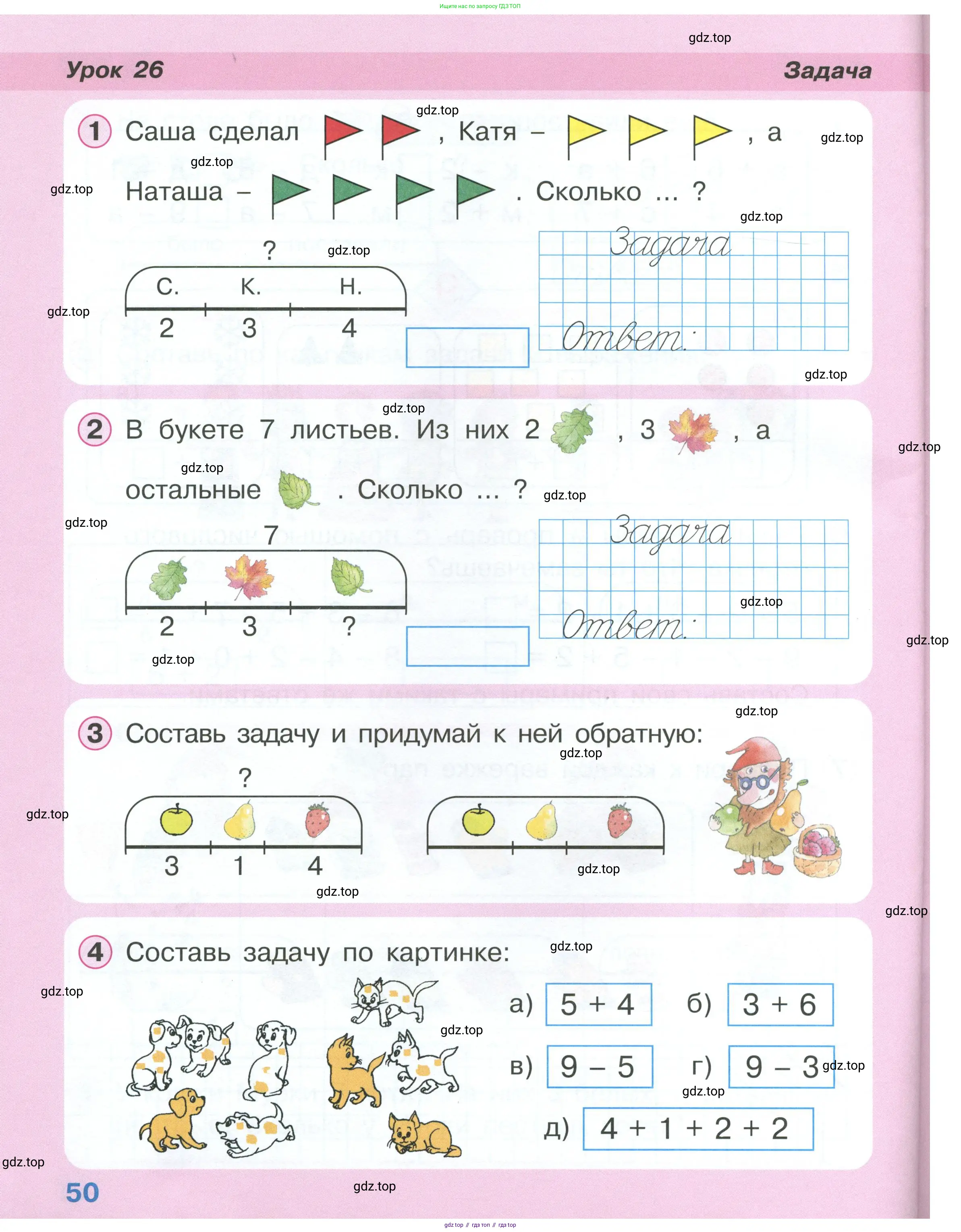 Математика, 1 класс учебное пособие - тетрадь, автор: Петерсон Людмила Георгиевна, издательство Просвещение, Москва, 2024, жёлтого цвета, Часть 1, страница 50