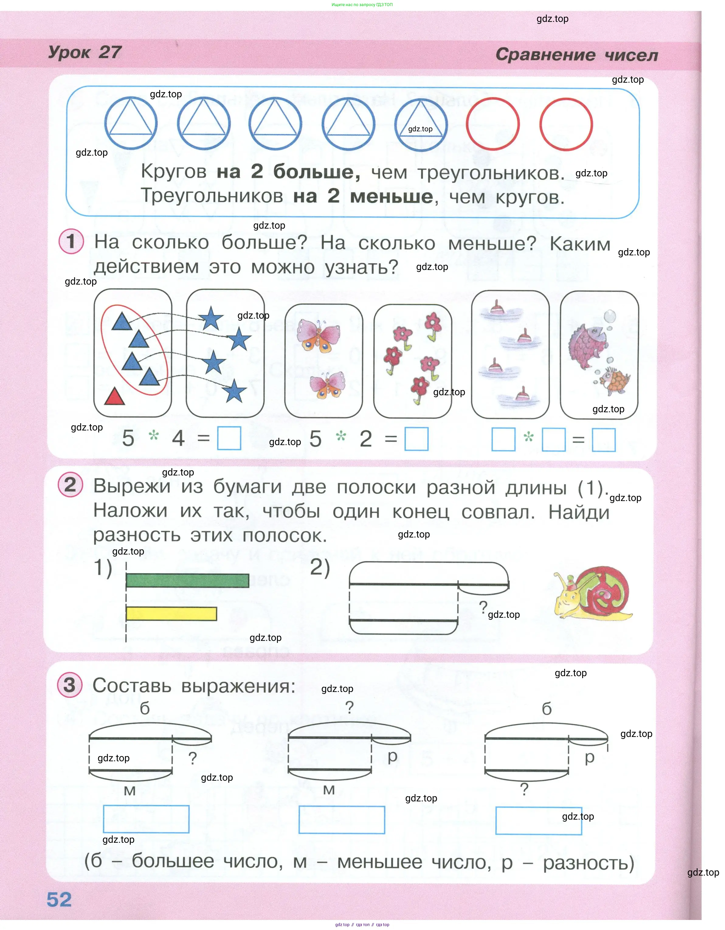 Математика, 1 класс учебное пособие - тетрадь, автор: Петерсон Людмила Георгиевна, издательство Просвещение, Москва, 2024, жёлтого цвета, Часть 1, страница 52