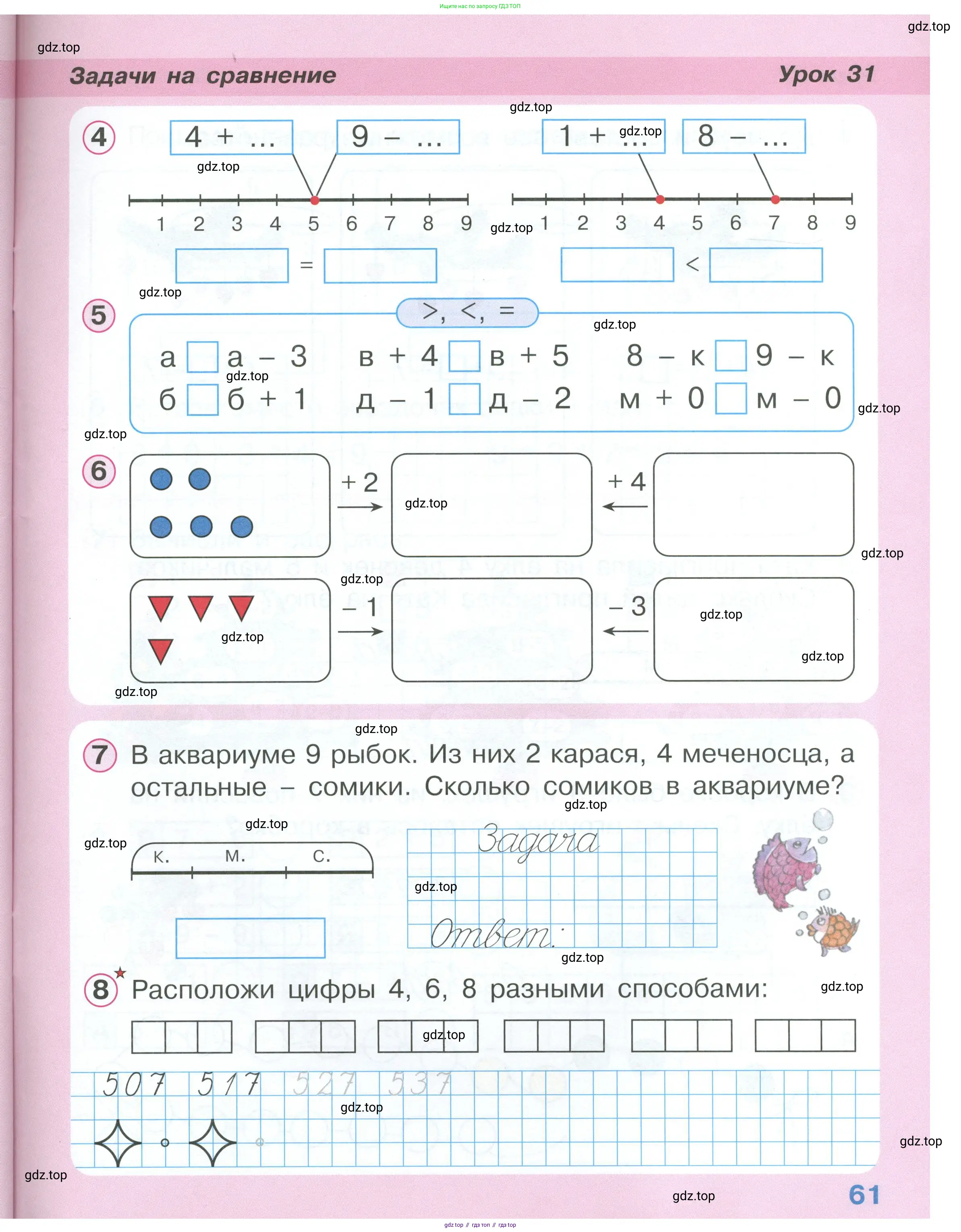 Математика, 1 класс учебное пособие - тетрадь, автор: Петерсон Людмила Георгиевна, издательство Просвещение, Москва, 2024, жёлтого цвета, Часть 1, страница 61