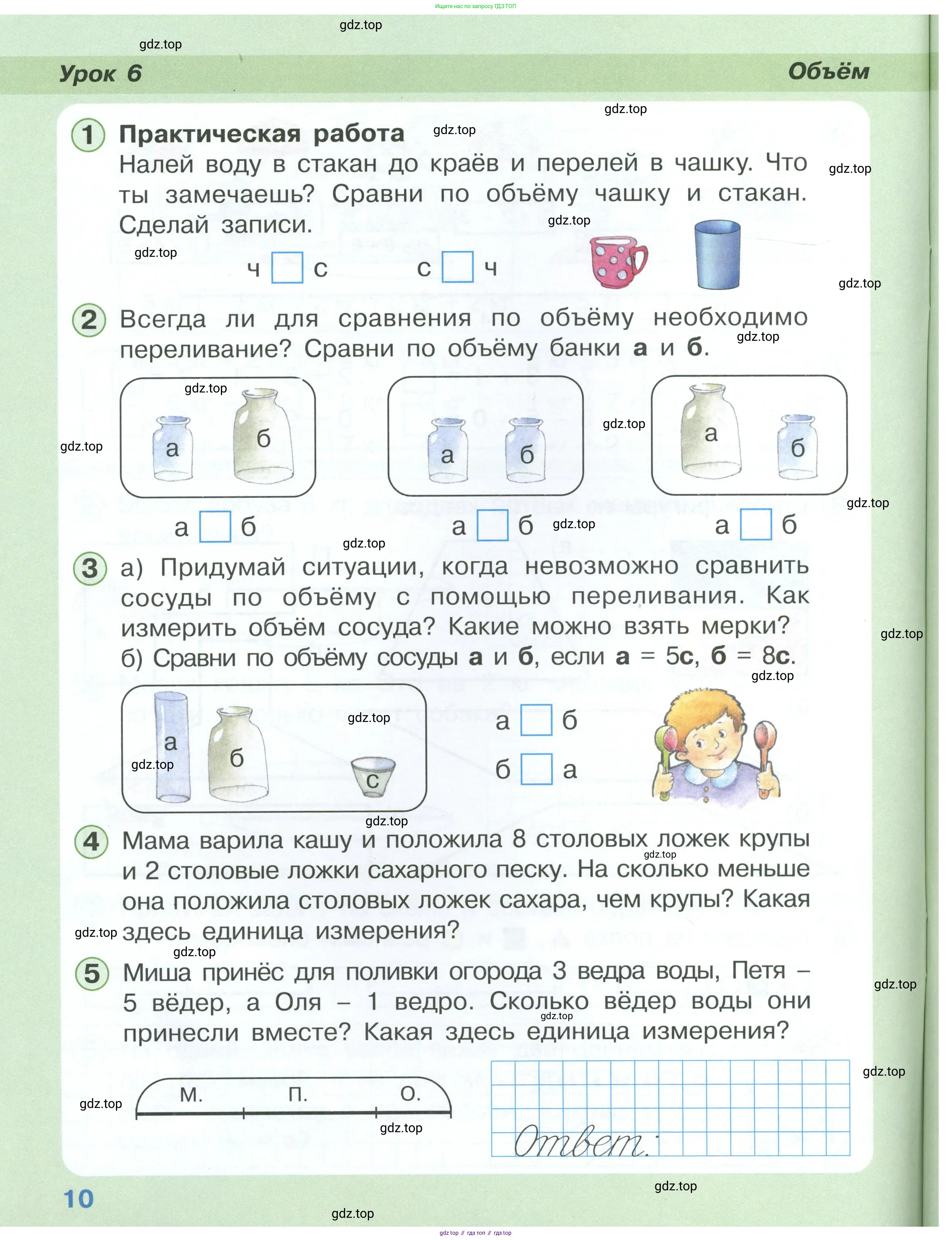 Математика, 1 класс учебное пособие - тетрадь, автор: Петерсон Людмила Георгиевна, издательство Просвещение, Москва, 2024, жёлтого цвета, Часть 1, страница 10