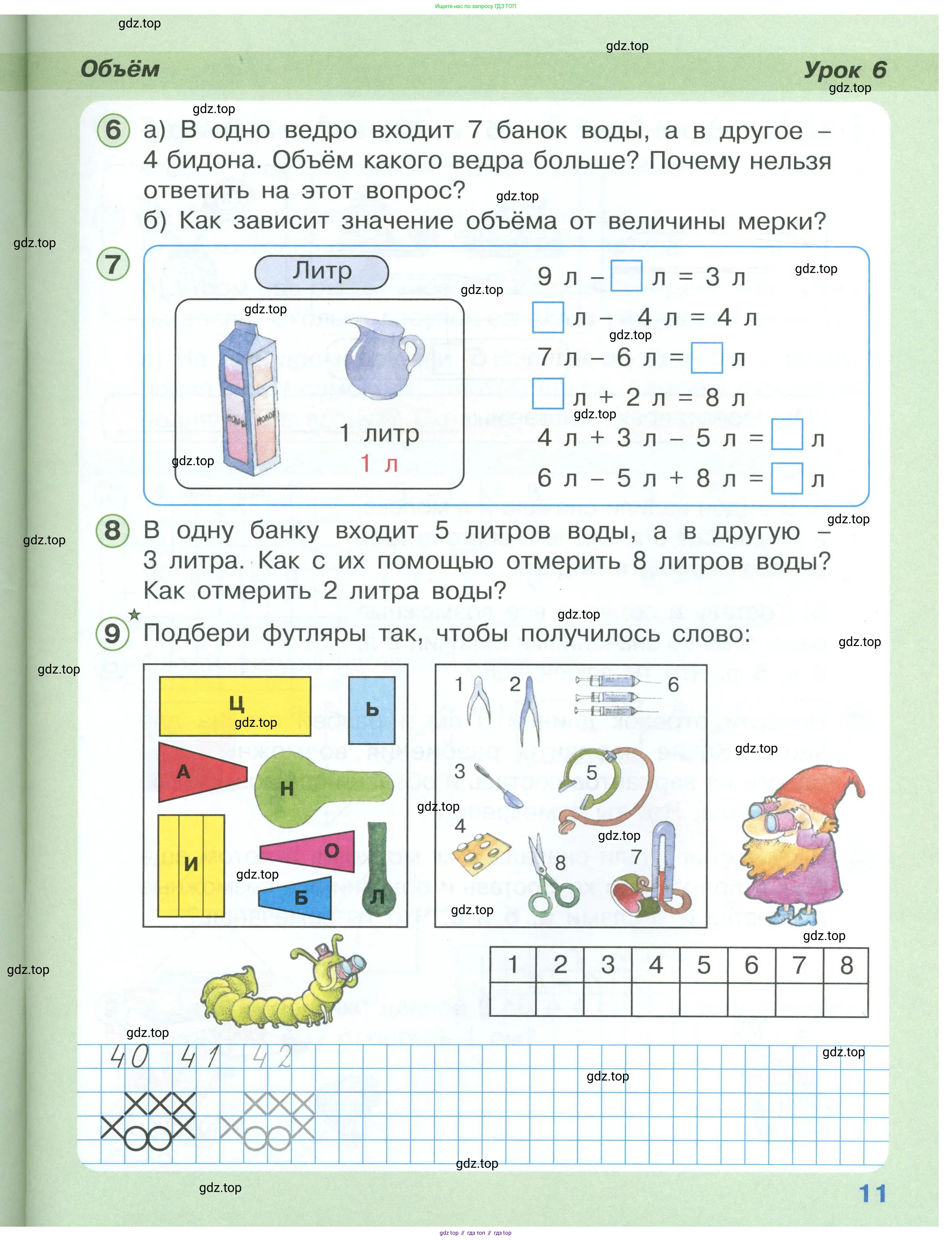 Математика, 1 класс учебное пособие - тетрадь, автор: Петерсон Людмила Георгиевна, издательство Просвещение, Москва, 2024, жёлтого цвета, Часть 1, страница 11