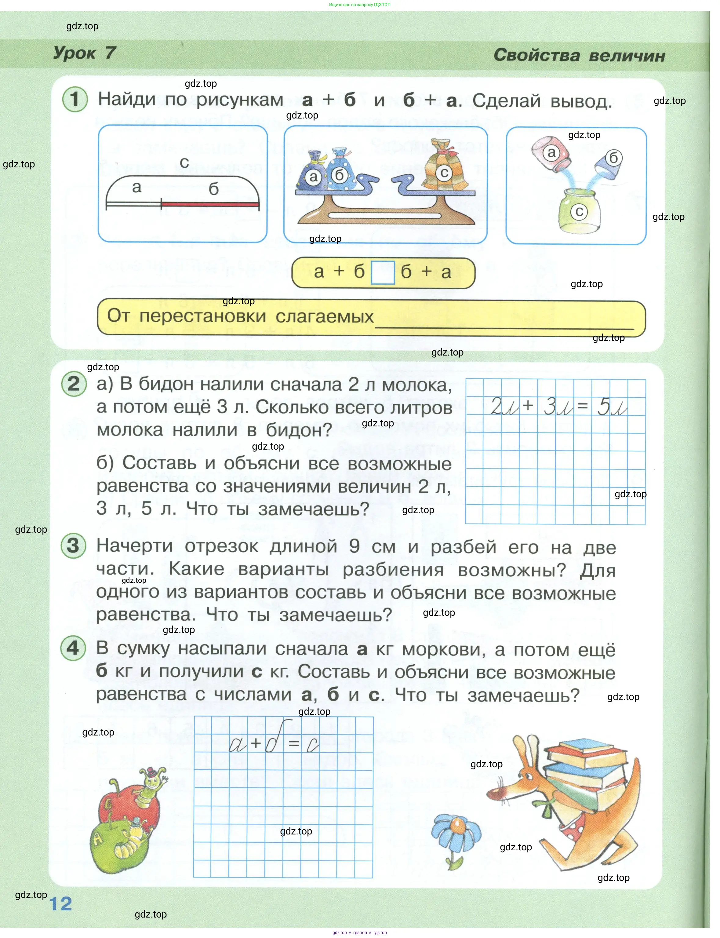 Математика, 1 класс учебное пособие - тетрадь, автор: Петерсон Людмила Георгиевна, издательство Просвещение, Москва, 2024, жёлтого цвета, Часть 1, страница 12