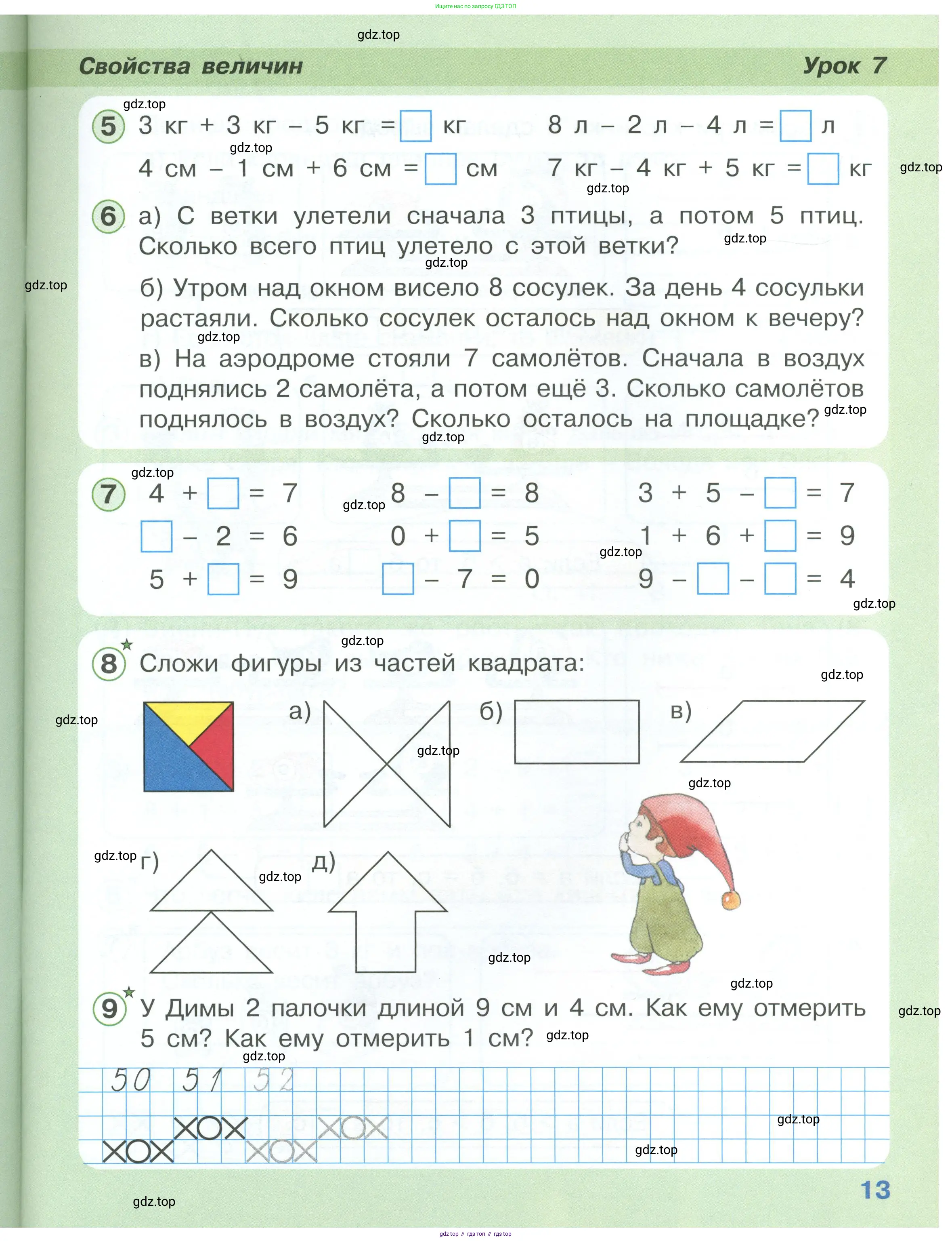 Математика, 1 класс учебное пособие - тетрадь, автор: Петерсон Людмила Георгиевна, издательство Просвещение, Москва, 2024, жёлтого цвета, Часть 1, страница 13