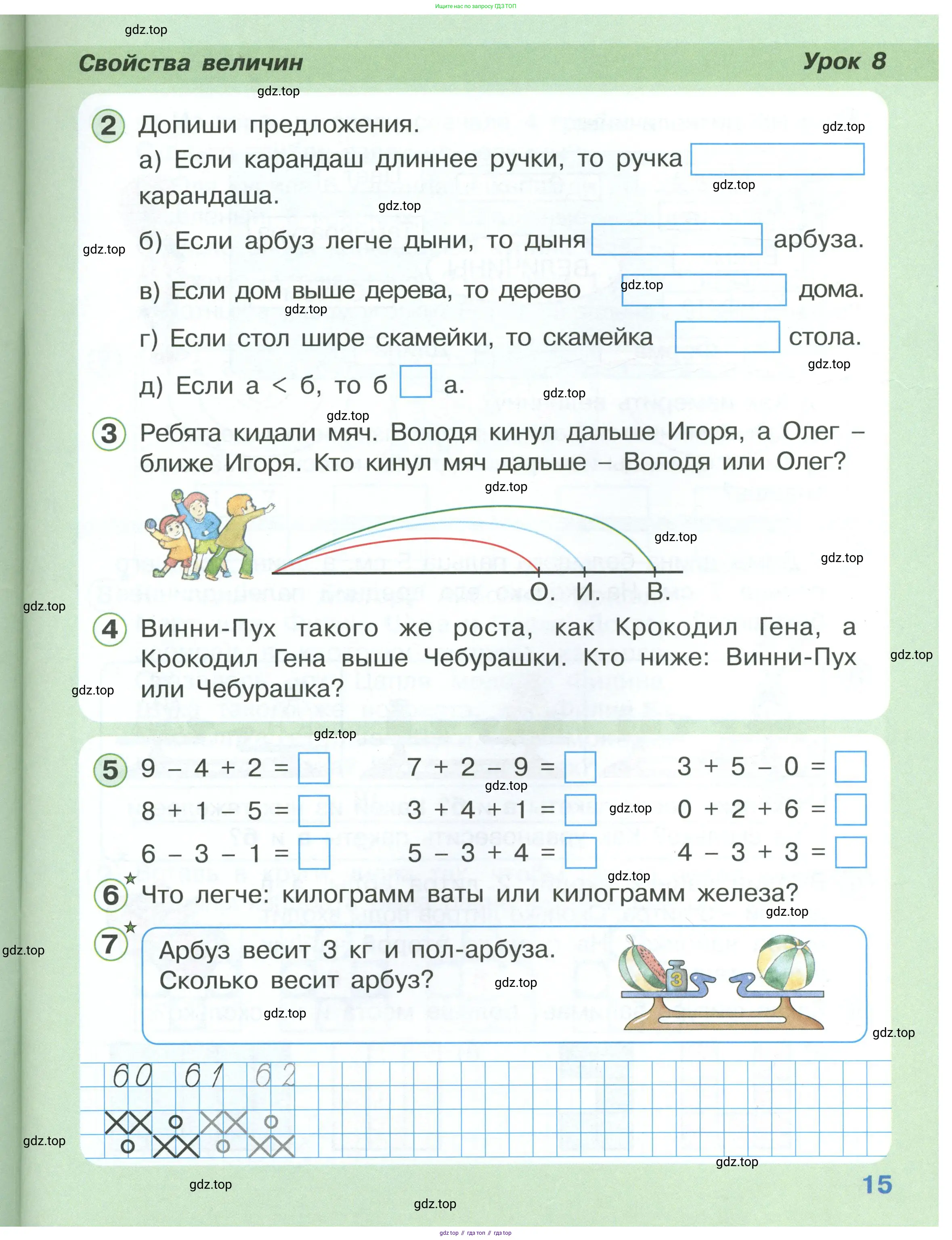 Математика, 1 класс учебное пособие - тетрадь, автор: Петерсон Людмила Георгиевна, издательство Просвещение, Москва, 2024, жёлтого цвета, Часть 1, страница 15