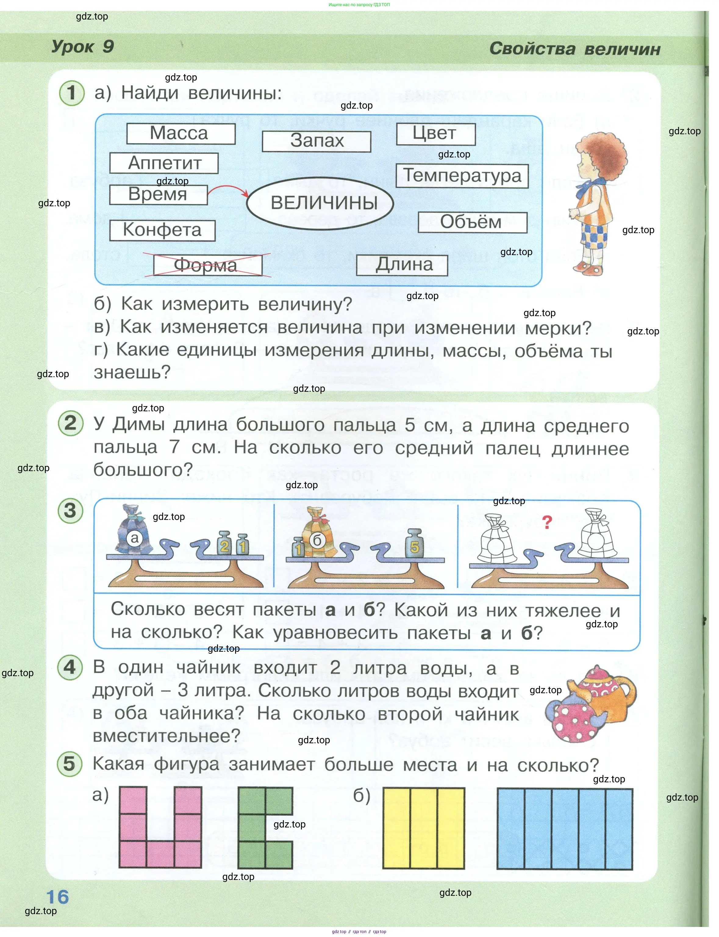 Математика, 1 класс учебное пособие - тетрадь, автор: Петерсон Людмила Георгиевна, издательство Просвещение, Москва, 2024, жёлтого цвета, Часть 1, страница 16