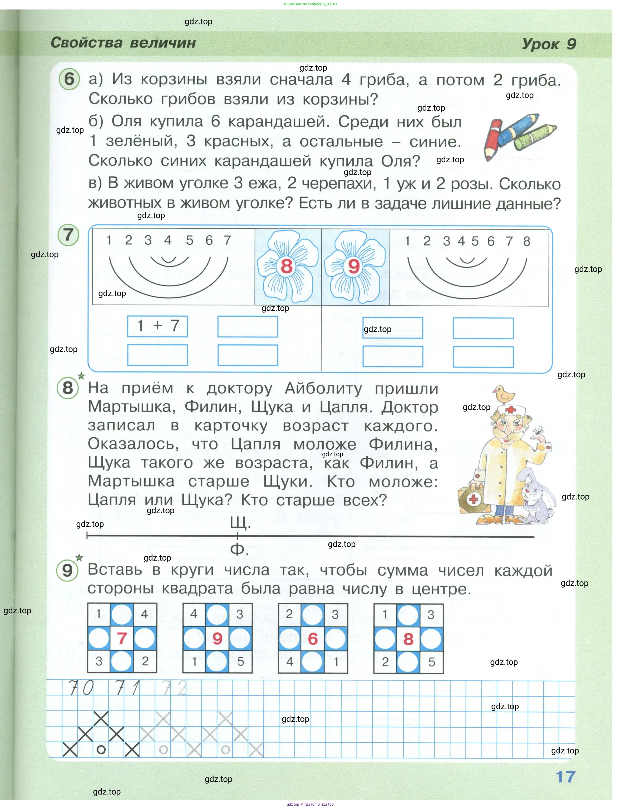 Математика, 1 класс учебное пособие - тетрадь, автор: Петерсон Людмила Георгиевна, издательство Просвещение, Москва, 2024, жёлтого цвета, Часть 1, страница 17