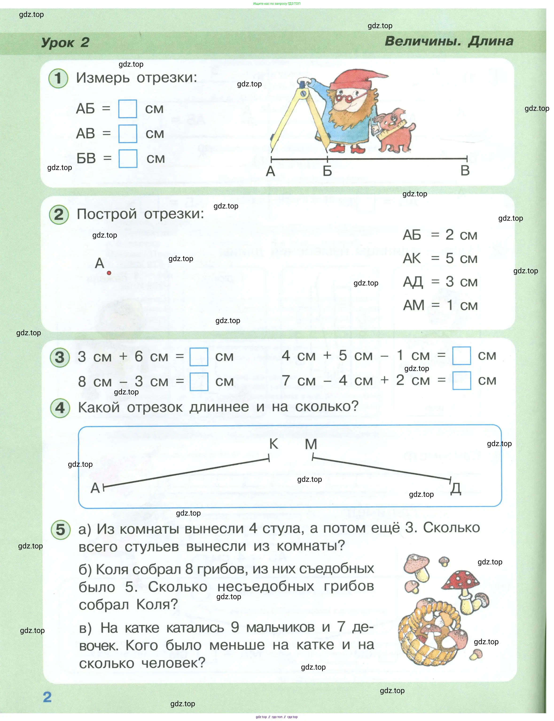 Математика, 1 класс учебное пособие - тетрадь, автор: Петерсон Людмила Георгиевна, издательство Просвещение, Москва, 2024, жёлтого цвета, Часть 1, страница 2