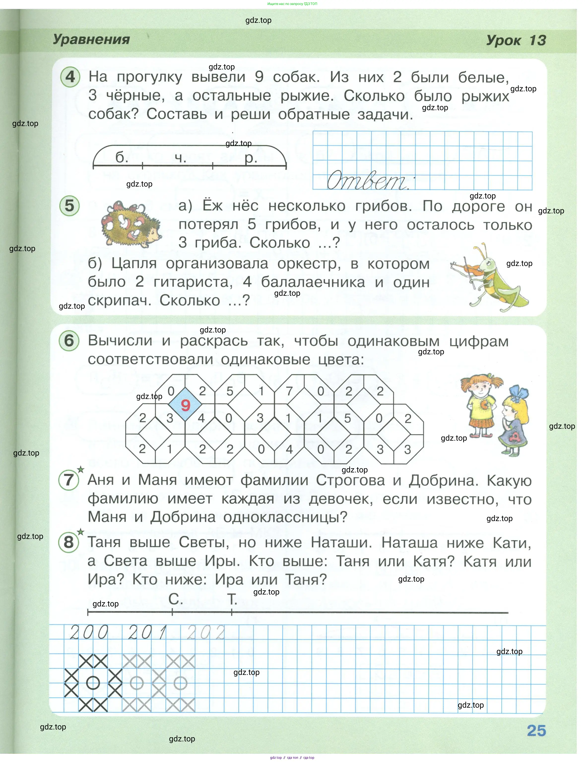 Математика, 1 класс учебное пособие - тетрадь, автор: Петерсон Людмила Георгиевна, издательство Просвещение, Москва, 2024, жёлтого цвета, Часть 1, страница 25