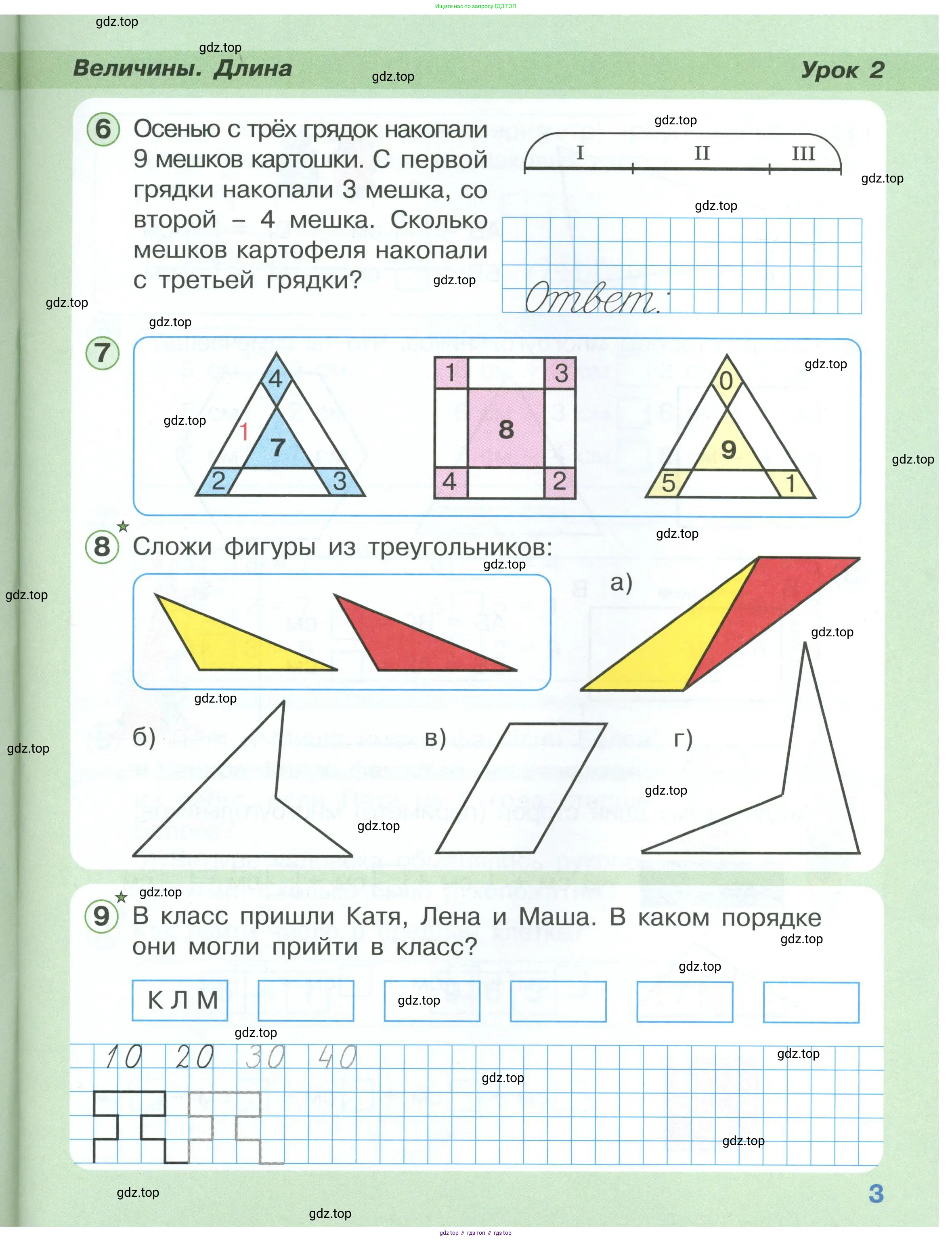 Математика, 1 класс учебное пособие - тетрадь, автор: Петерсон Людмила Георгиевна, издательство Просвещение, Москва, 2024, жёлтого цвета, Часть 1, страница 3