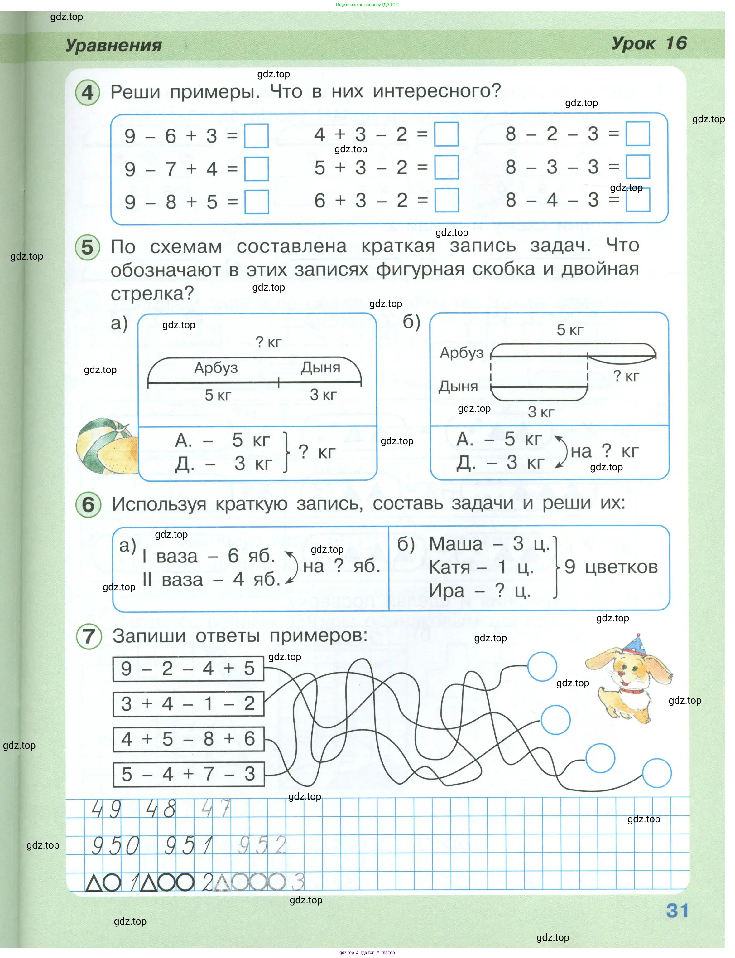 Математика, 1 класс учебное пособие - тетрадь, автор: Петерсон Людмила Георгиевна, издательство Просвещение, Москва, 2024, жёлтого цвета, Часть 1, страница 31