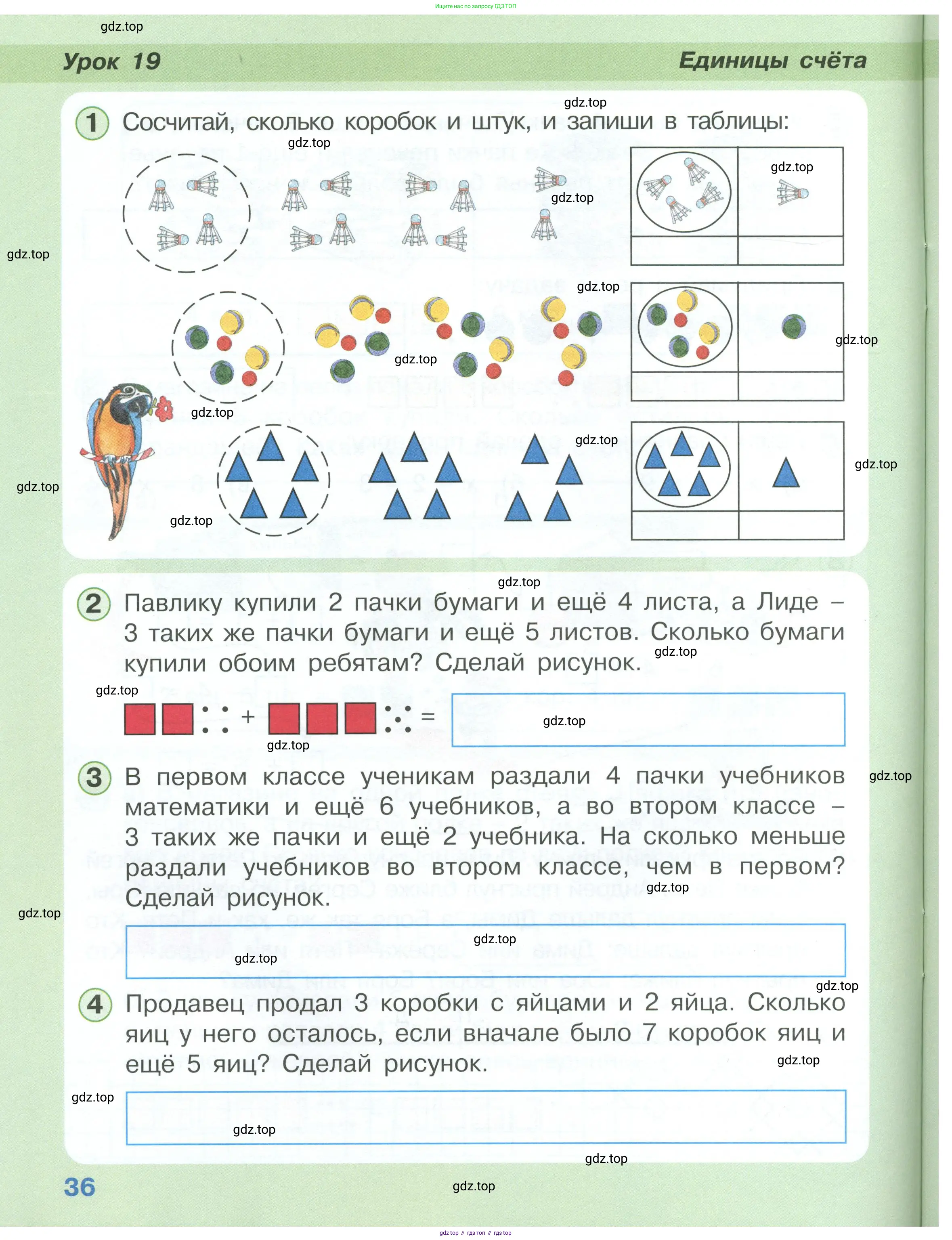 Математика, 1 класс учебное пособие - тетрадь, автор: Петерсон Людмила Георгиевна, издательство Просвещение, Москва, 2024, жёлтого цвета, Часть 1, страница 36