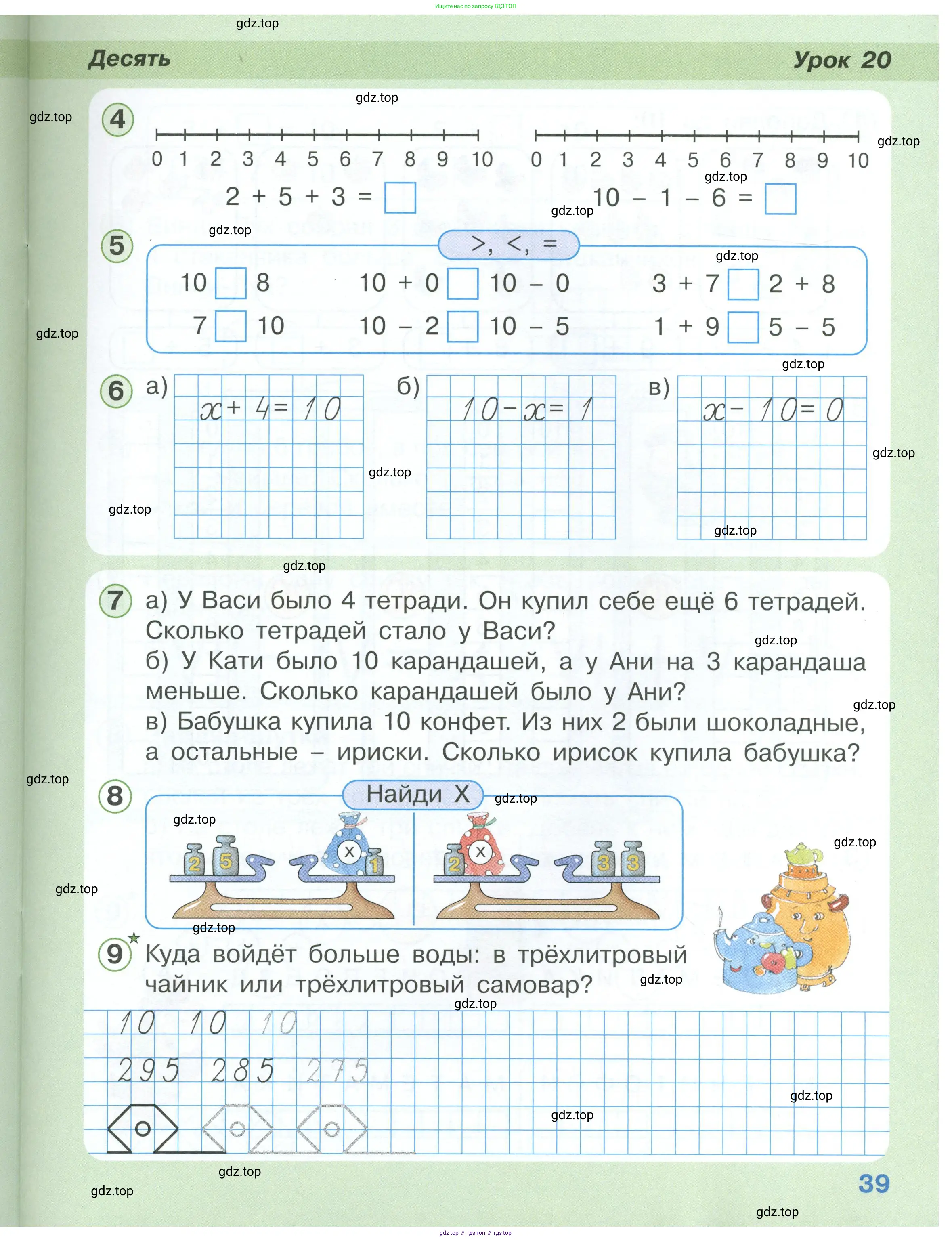 Математика, 1 класс учебное пособие - тетрадь, автор: Петерсон Людмила Георгиевна, издательство Просвещение, Москва, 2024, жёлтого цвета, Часть 1, страница 39