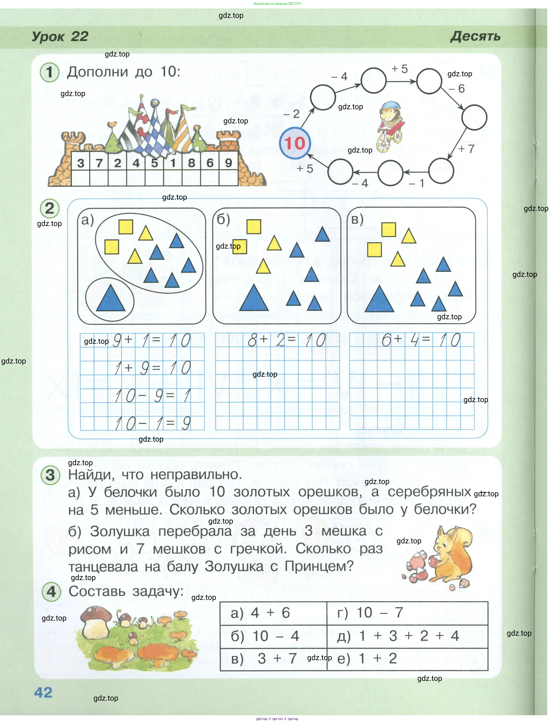 Математика, 1 класс учебное пособие - тетрадь, автор: Петерсон Людмила Георгиевна, издательство Просвещение, Москва, 2024, жёлтого цвета, Часть 1, страница 42