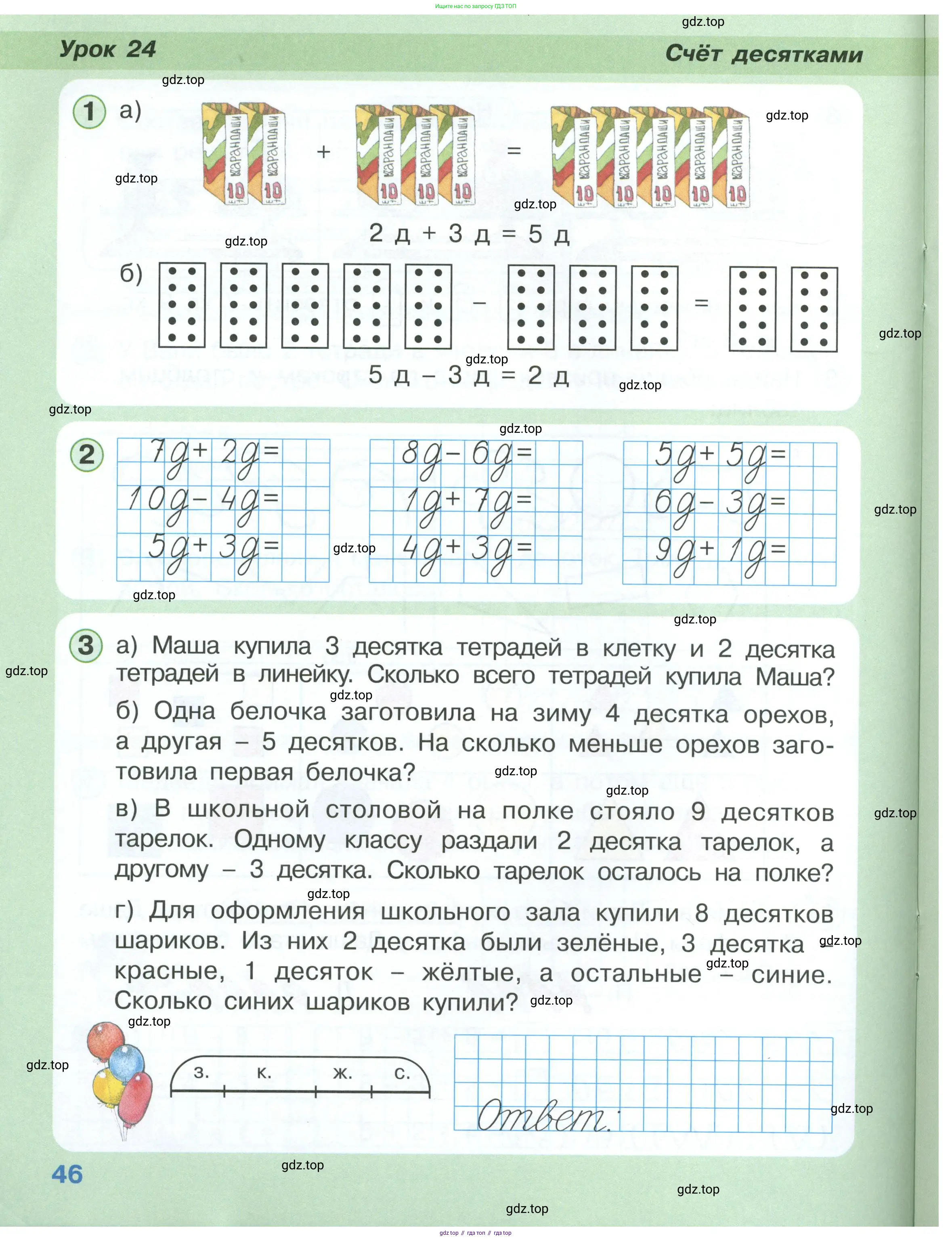 Математика, 1 класс учебное пособие - тетрадь, автор: Петерсон Людмила Георгиевна, издательство Просвещение, Москва, 2024, жёлтого цвета, Часть 1, страница 46