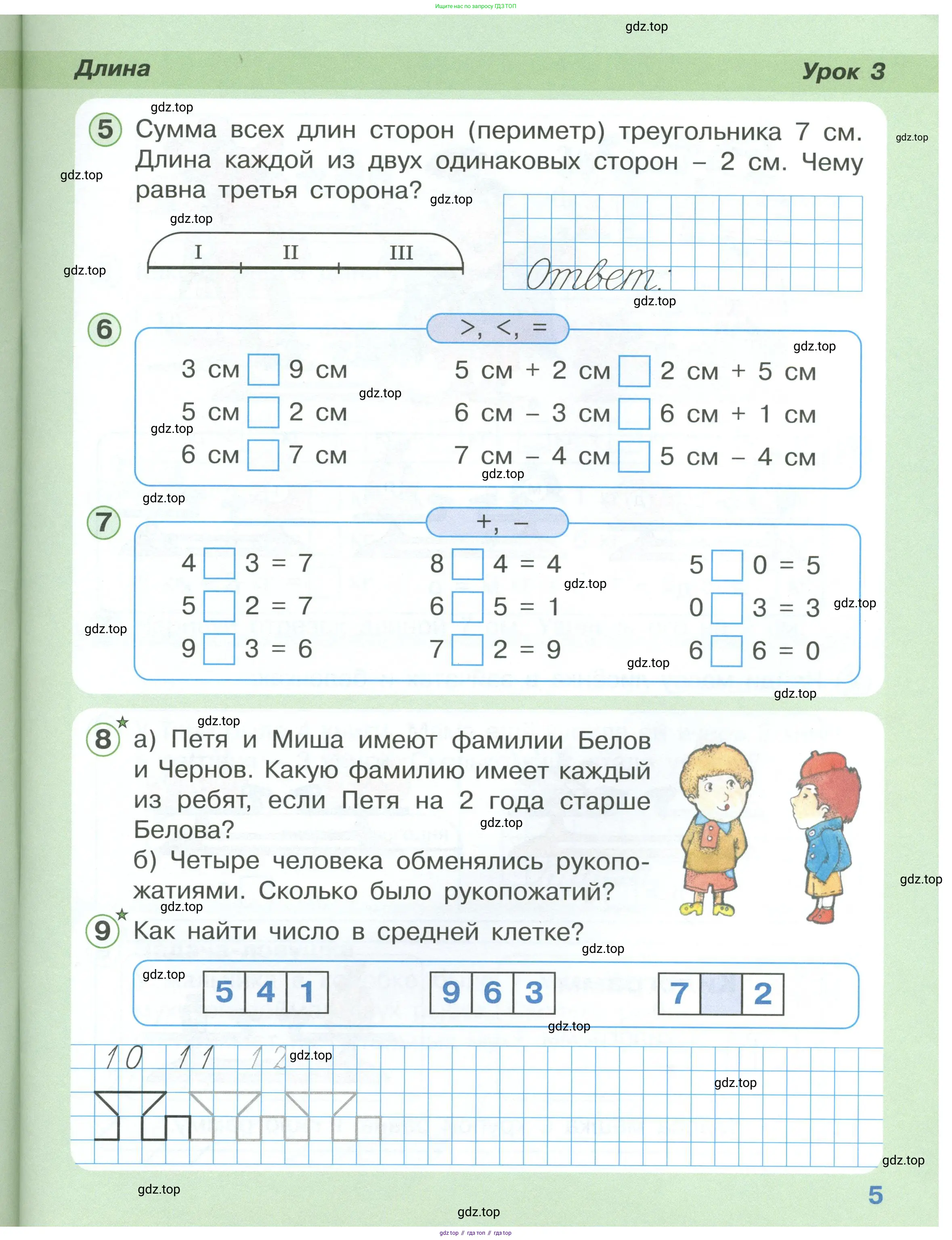 Математика, 1 класс учебное пособие - тетрадь, автор: Петерсон Людмила Георгиевна, издательство Просвещение, Москва, 2024, жёлтого цвета, Часть 1, страница 5
