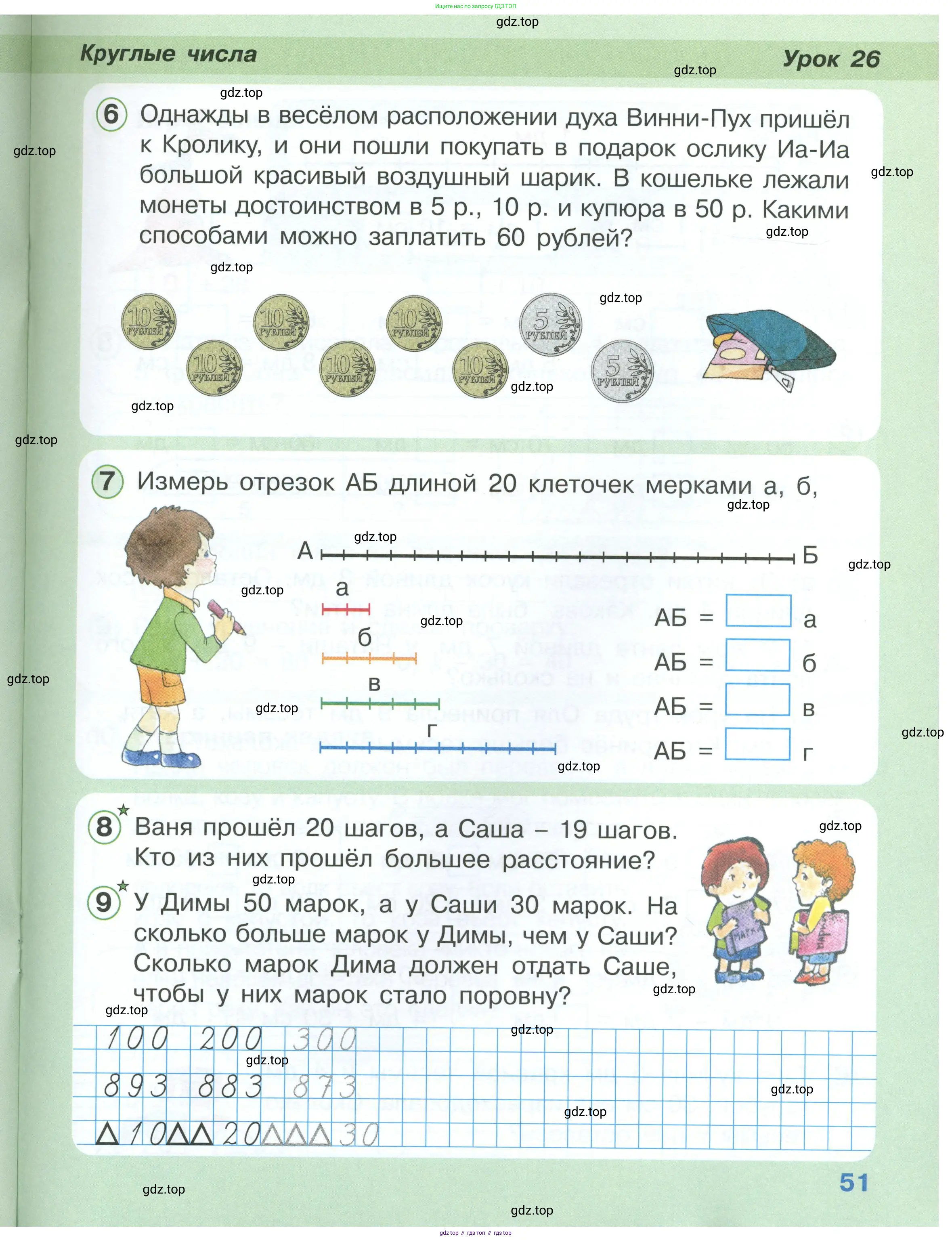 Математика, 1 класс учебное пособие - тетрадь, автор: Петерсон Людмила Георгиевна, издательство Просвещение, Москва, 2024, жёлтого цвета, Часть 1, страница 51