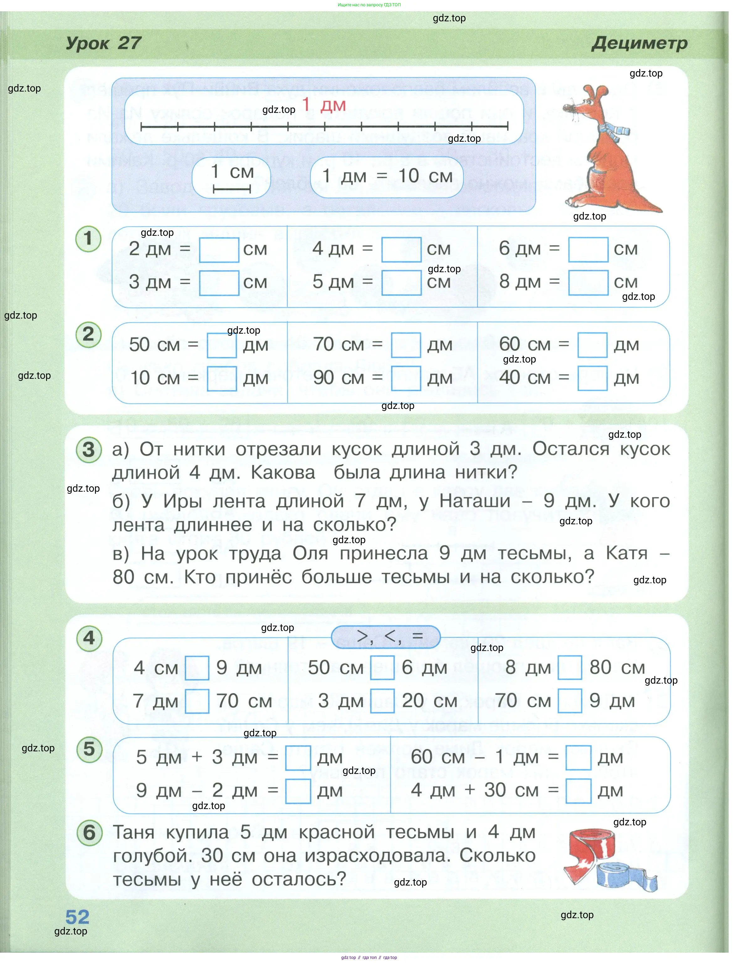 Математика, 1 класс учебное пособие - тетрадь, автор: Петерсон Людмила Георгиевна, издательство Просвещение, Москва, 2024, жёлтого цвета, Часть 1, страница 52