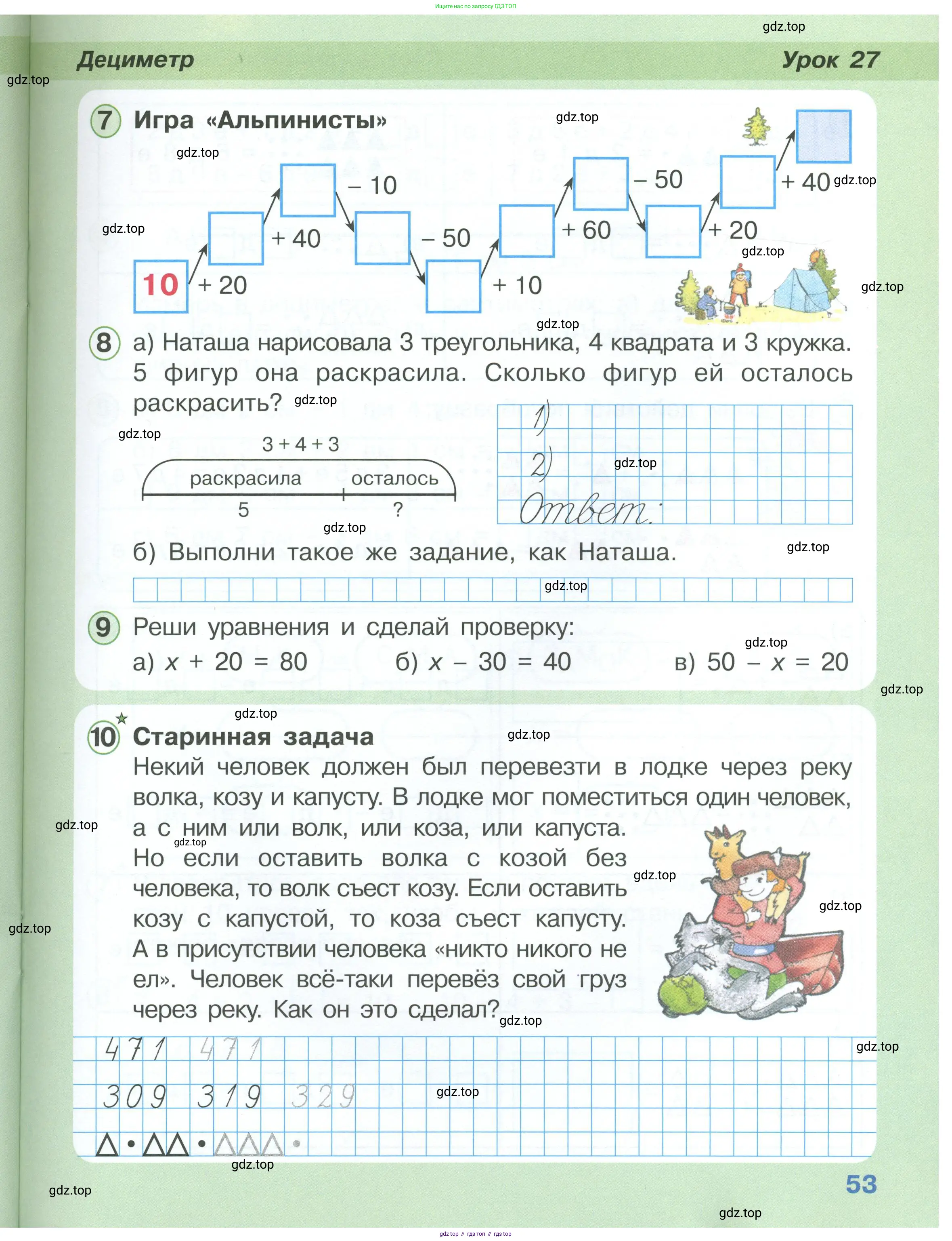 Математика, 1 класс учебное пособие - тетрадь, автор: Петерсон Людмила Георгиевна, издательство Просвещение, Москва, 2024, жёлтого цвета, Часть 1, страница 53
