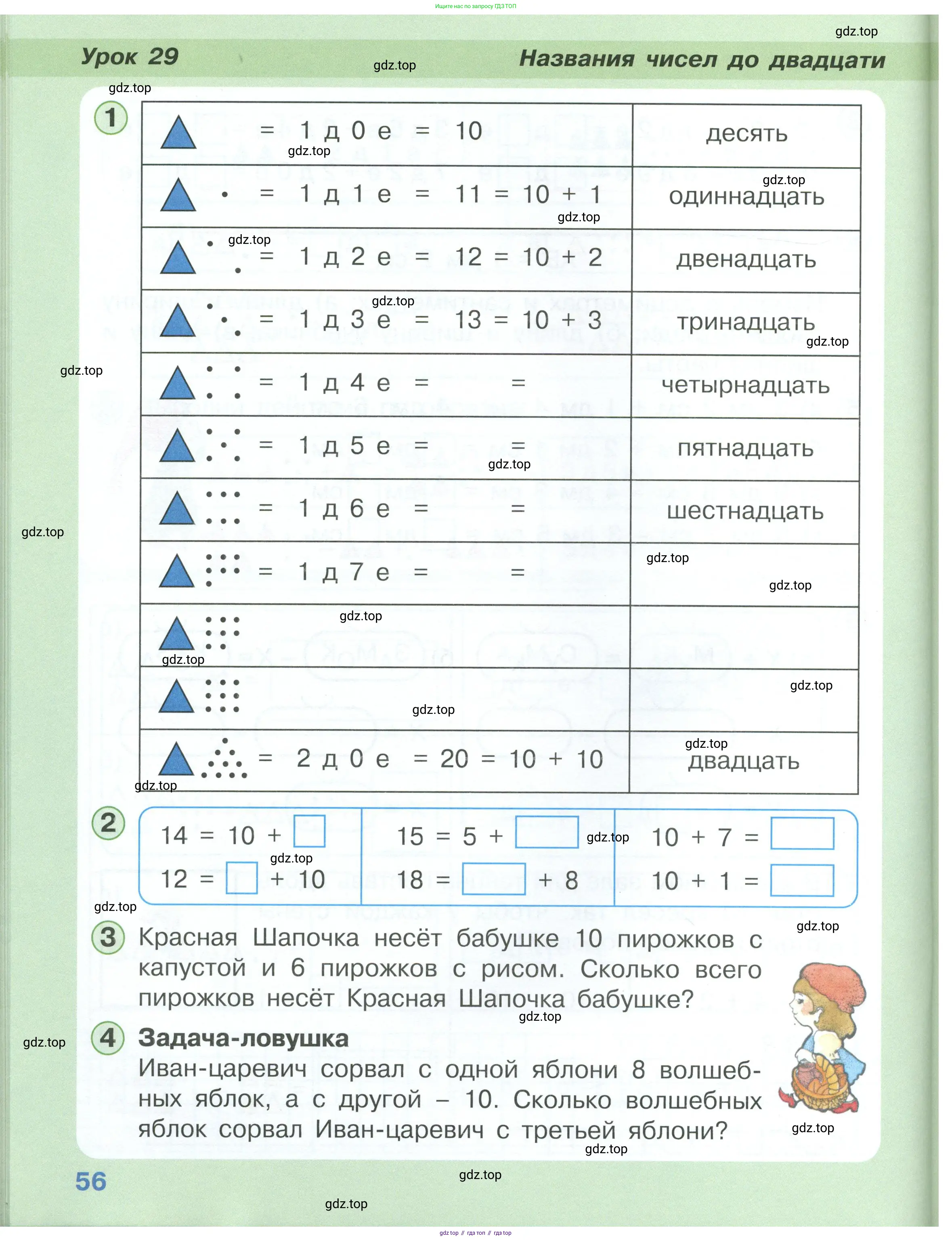 Математика, 1 класс учебное пособие - тетрадь, автор: Петерсон Людмила Георгиевна, издательство Просвещение, Москва, 2024, жёлтого цвета, Часть 1, страница 56