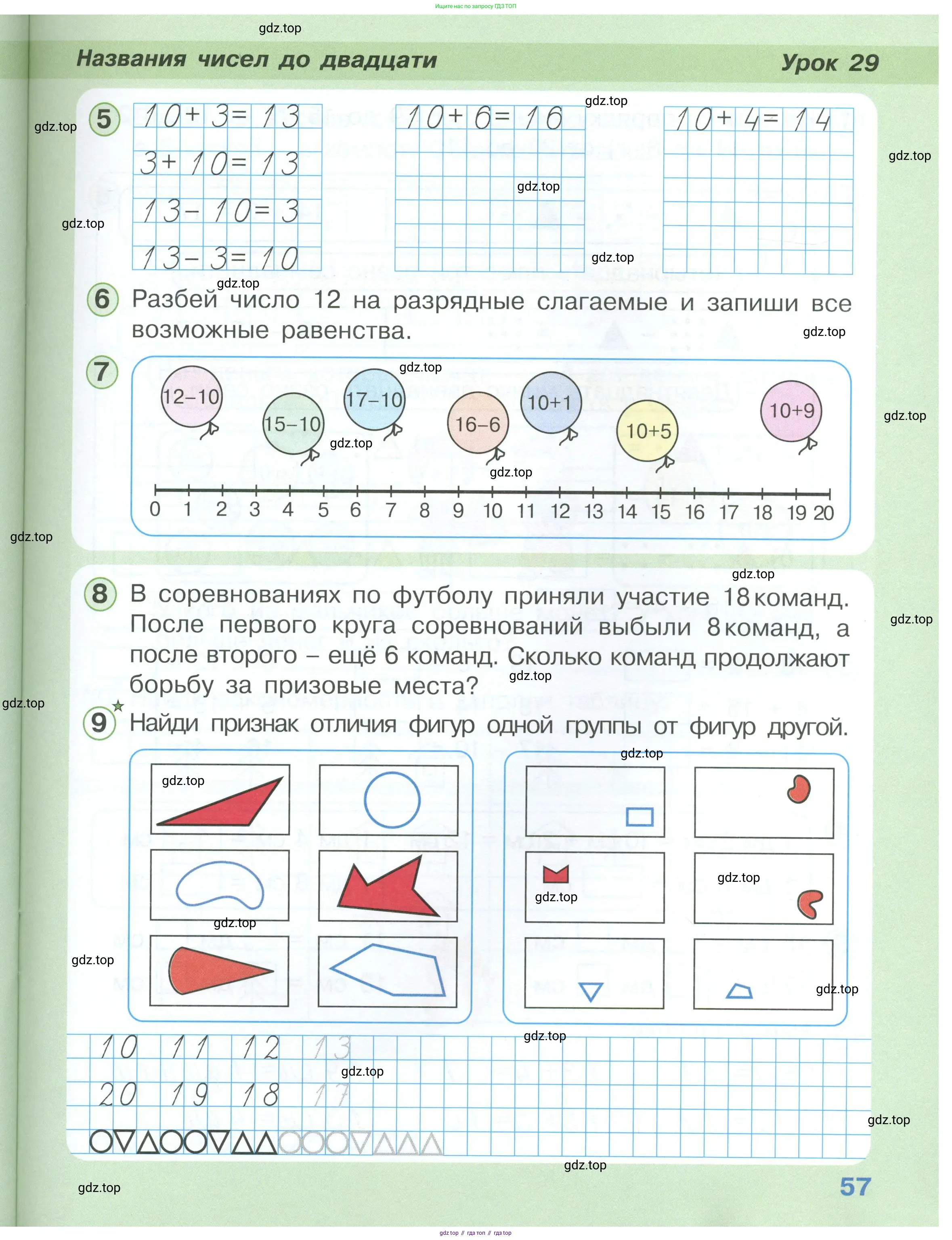 Математика, 1 класс учебное пособие - тетрадь, автор: Петерсон Людмила Георгиевна, издательство Просвещение, Москва, 2024, жёлтого цвета, Часть 1, страница 57
