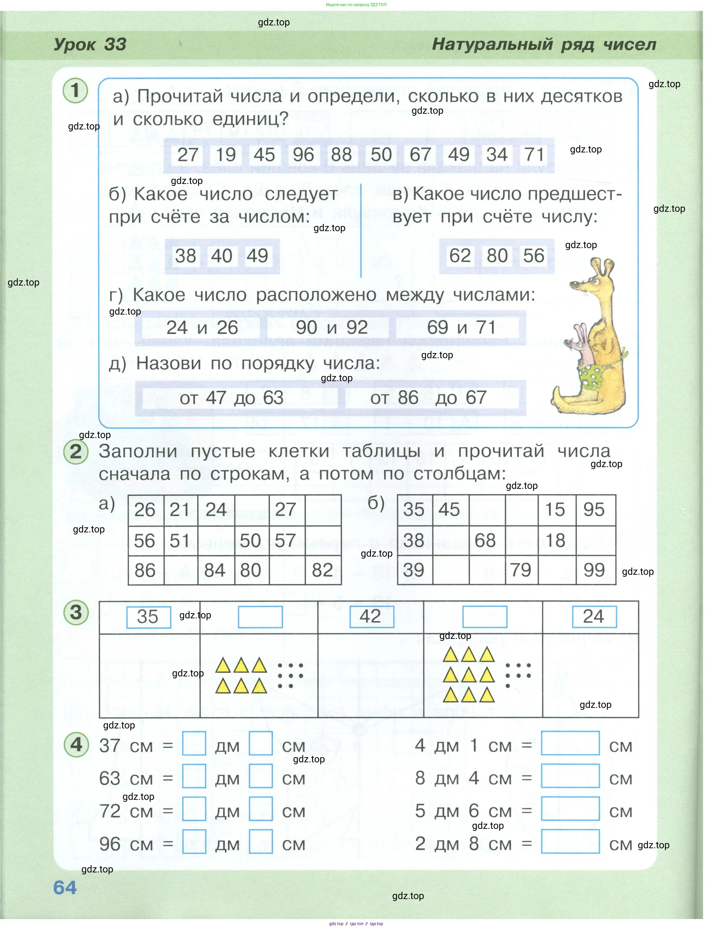 Математика, 1 класс учебное пособие - тетрадь, автор: Петерсон Людмила Георгиевна, издательство Просвещение, Москва, 2024, жёлтого цвета, Часть 2, страница 64