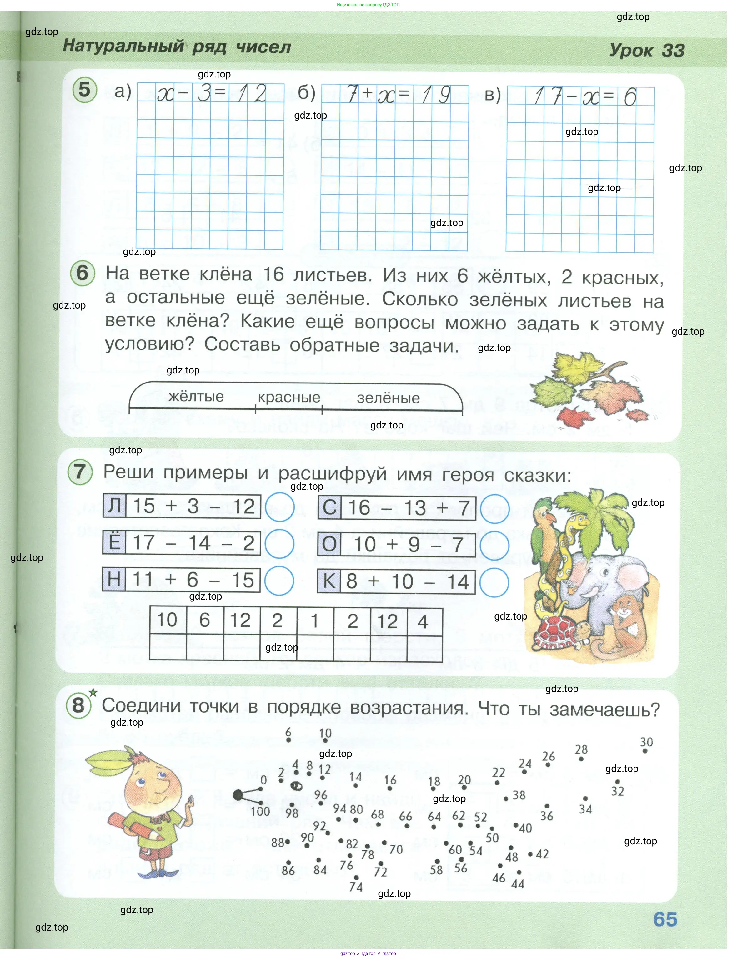 Математика, 1 класс учебное пособие - тетрадь, автор: Петерсон Людмила Георгиевна, издательство Просвещение, Москва, 2024, жёлтого цвета, Часть 3, страница 65