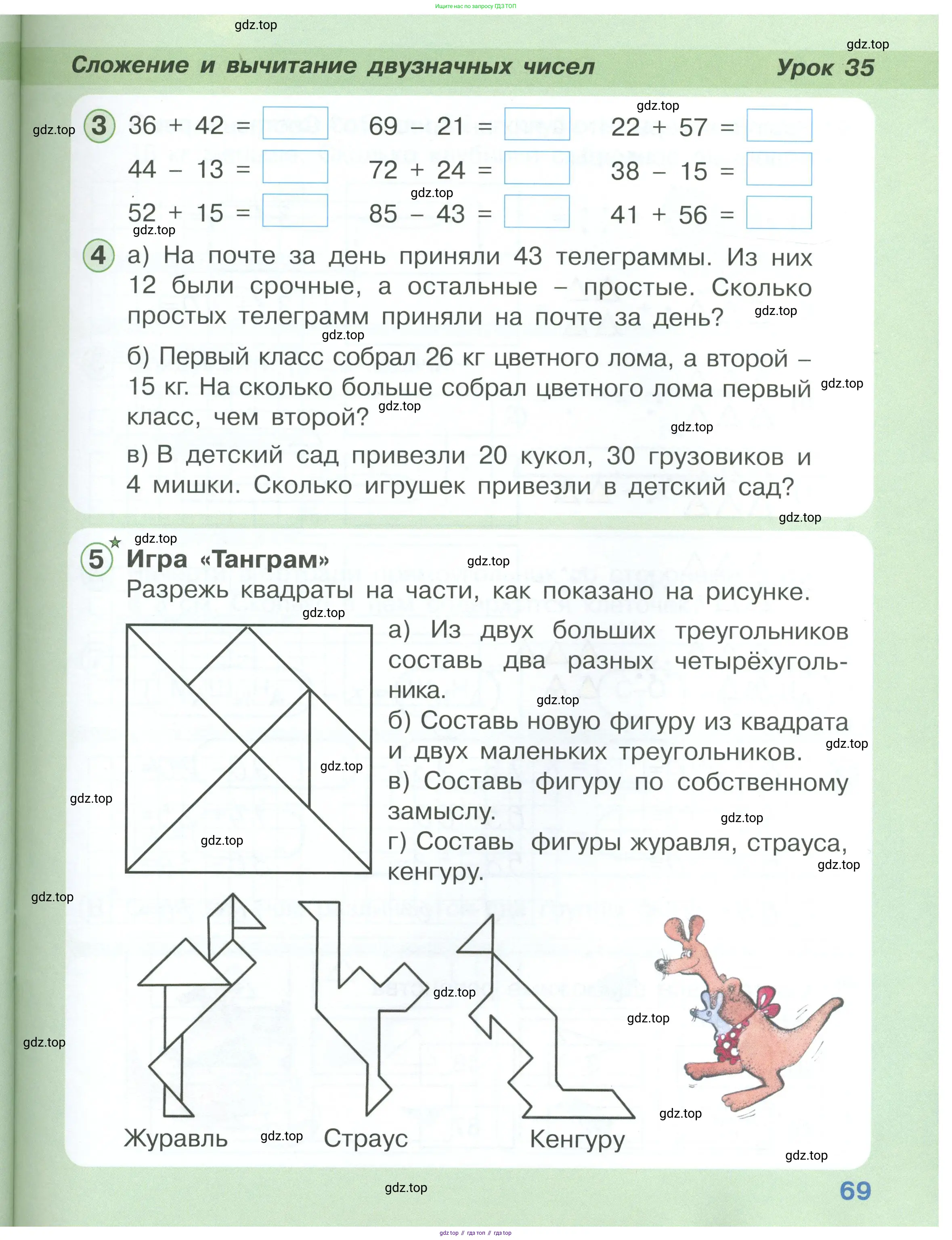 Математика, 1 класс учебное пособие - тетрадь, автор: Петерсон Людмила Георгиевна, издательство Просвещение, Москва, 2024, жёлтого цвета, Часть 3, страница 69