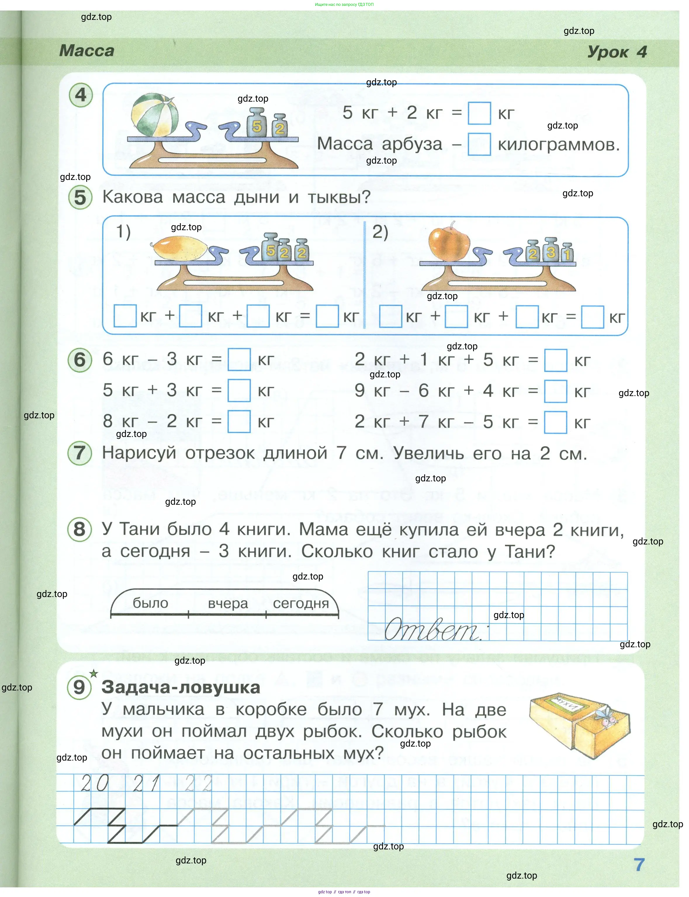 Математика, 1 класс учебное пособие - тетрадь, автор: Петерсон Людмила Георгиевна, издательство Просвещение, Москва, 2024, жёлтого цвета, Часть 1, страница 7