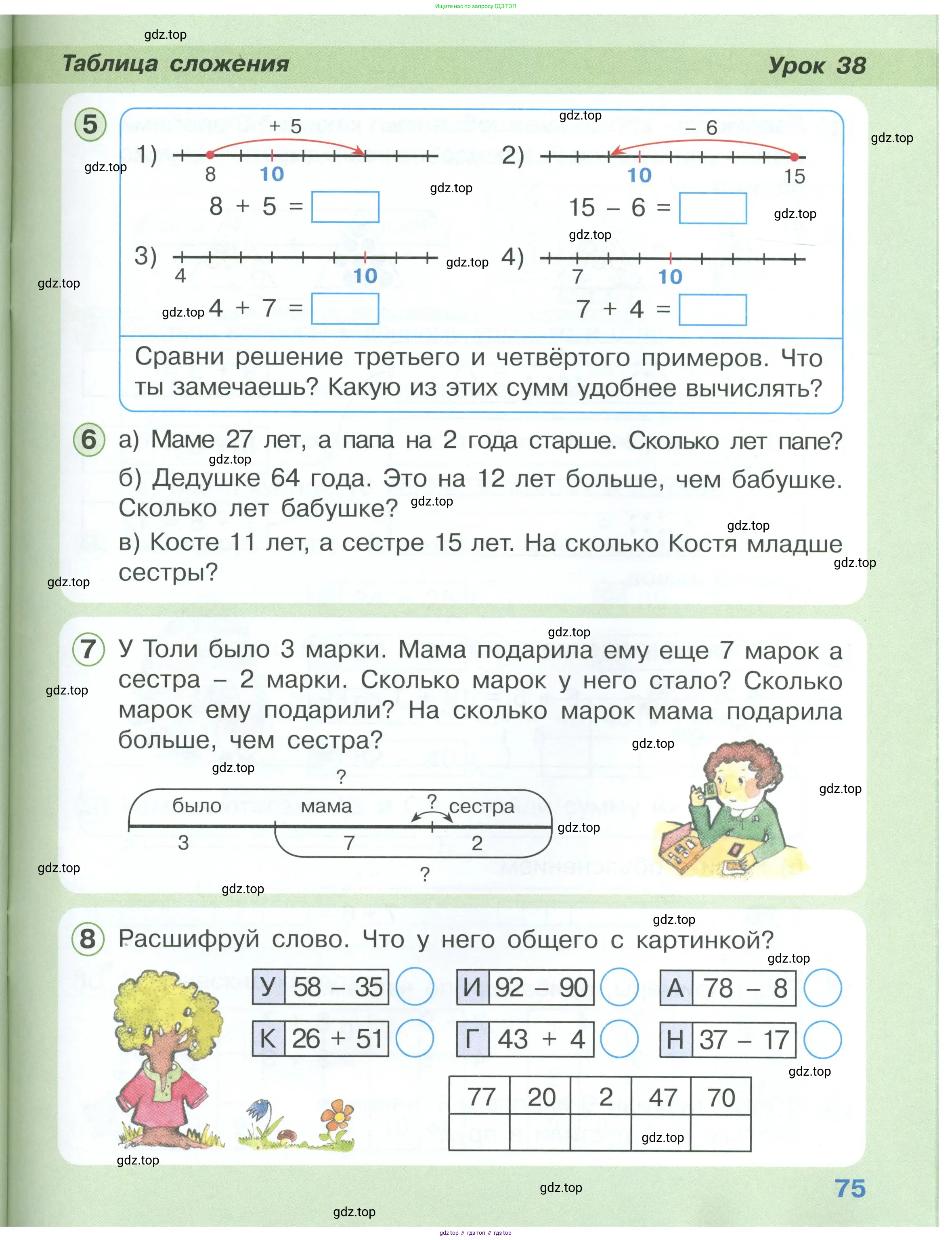 Математика, 1 класс учебное пособие - тетрадь, автор: Петерсон Людмила Георгиевна, издательство Просвещение, Москва, 2024, жёлтого цвета, Часть 3, страница 75