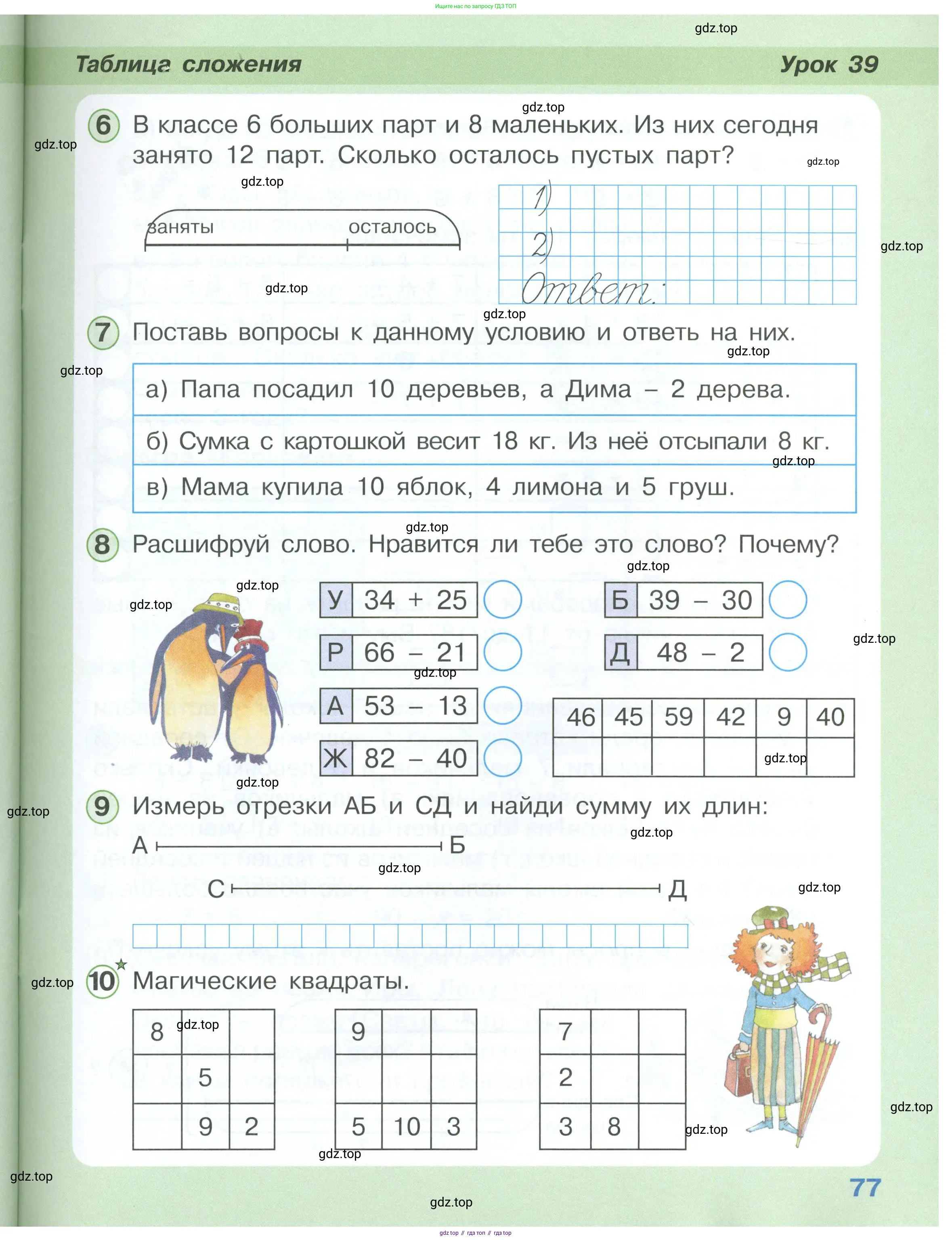 Математика, 1 класс учебное пособие - тетрадь, автор: Петерсон Людмила Георгиевна, издательство Просвещение, Москва, 2024, жёлтого цвета, Часть 3, страница 77