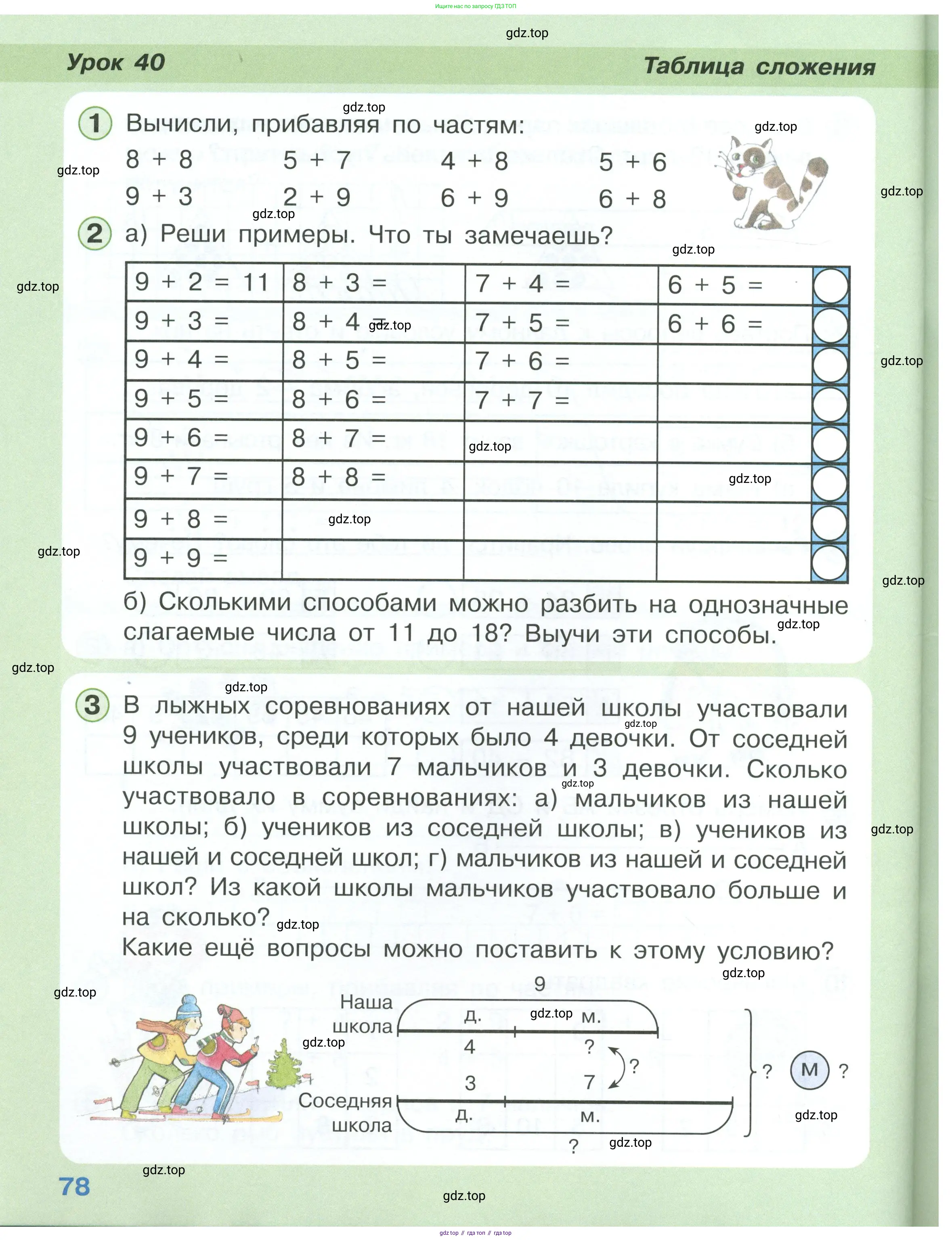 Математика, 1 класс учебное пособие - тетрадь, автор: Петерсон Людмила Георгиевна, издательство Просвещение, Москва, 2024, жёлтого цвета, Часть 3, страница 78
