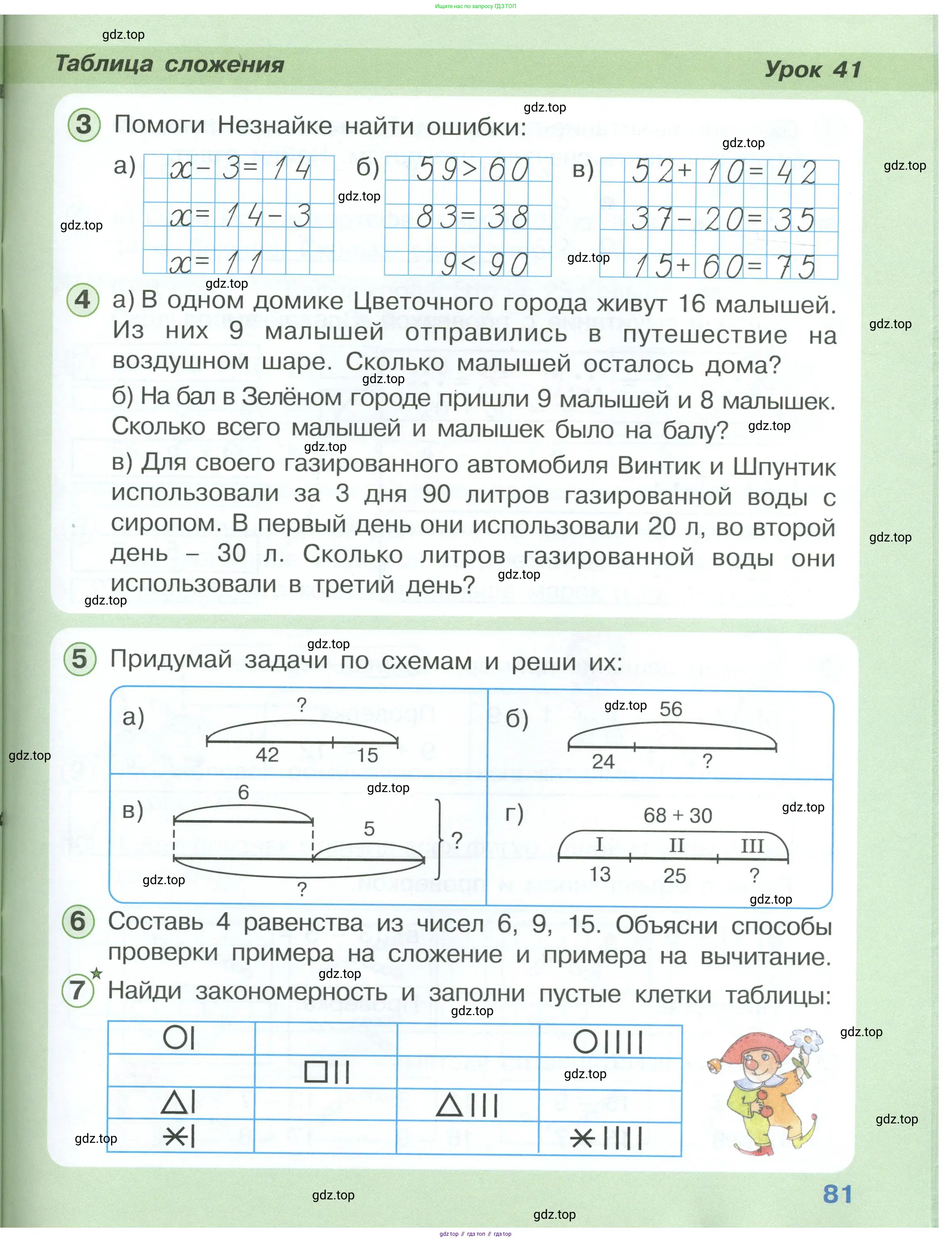 Математика, 1 класс учебное пособие - тетрадь, автор: Петерсон Людмила Георгиевна, издательство Просвещение, Москва, 2024, жёлтого цвета, Часть 3, страница 81
