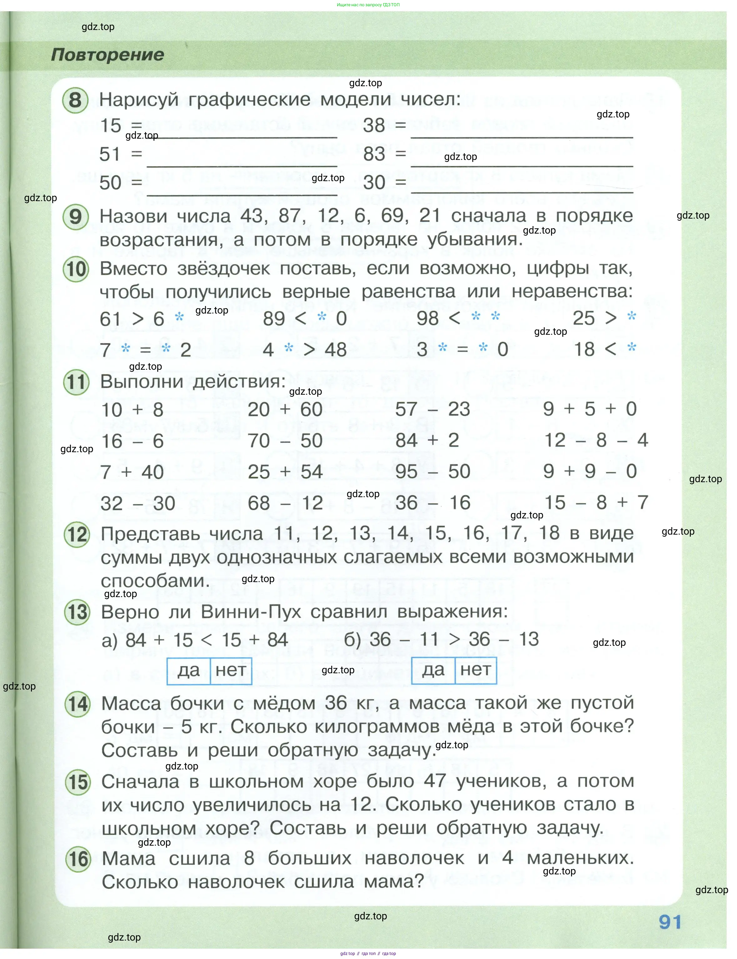 Математика, 1 класс учебное пособие - тетрадь, автор: Петерсон Людмила Георгиевна, издательство Просвещение, Москва, 2024, жёлтого цвета, Часть 3, страница 91