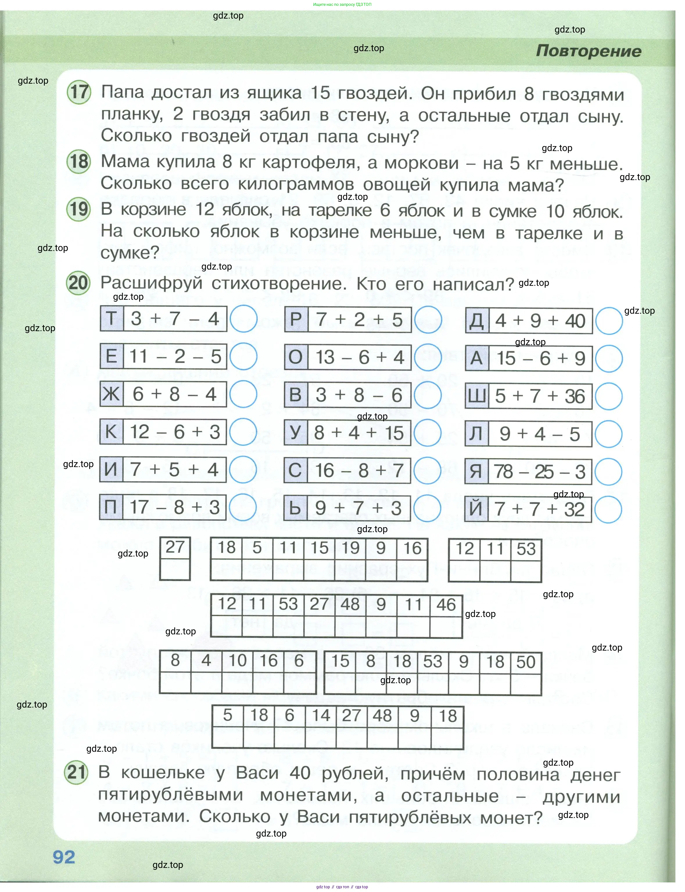 Математика, 1 класс учебное пособие - тетрадь, автор: Петерсон Людмила Георгиевна, издательство Просвещение, Москва, 2024, жёлтого цвета, Часть 3, страница 92
