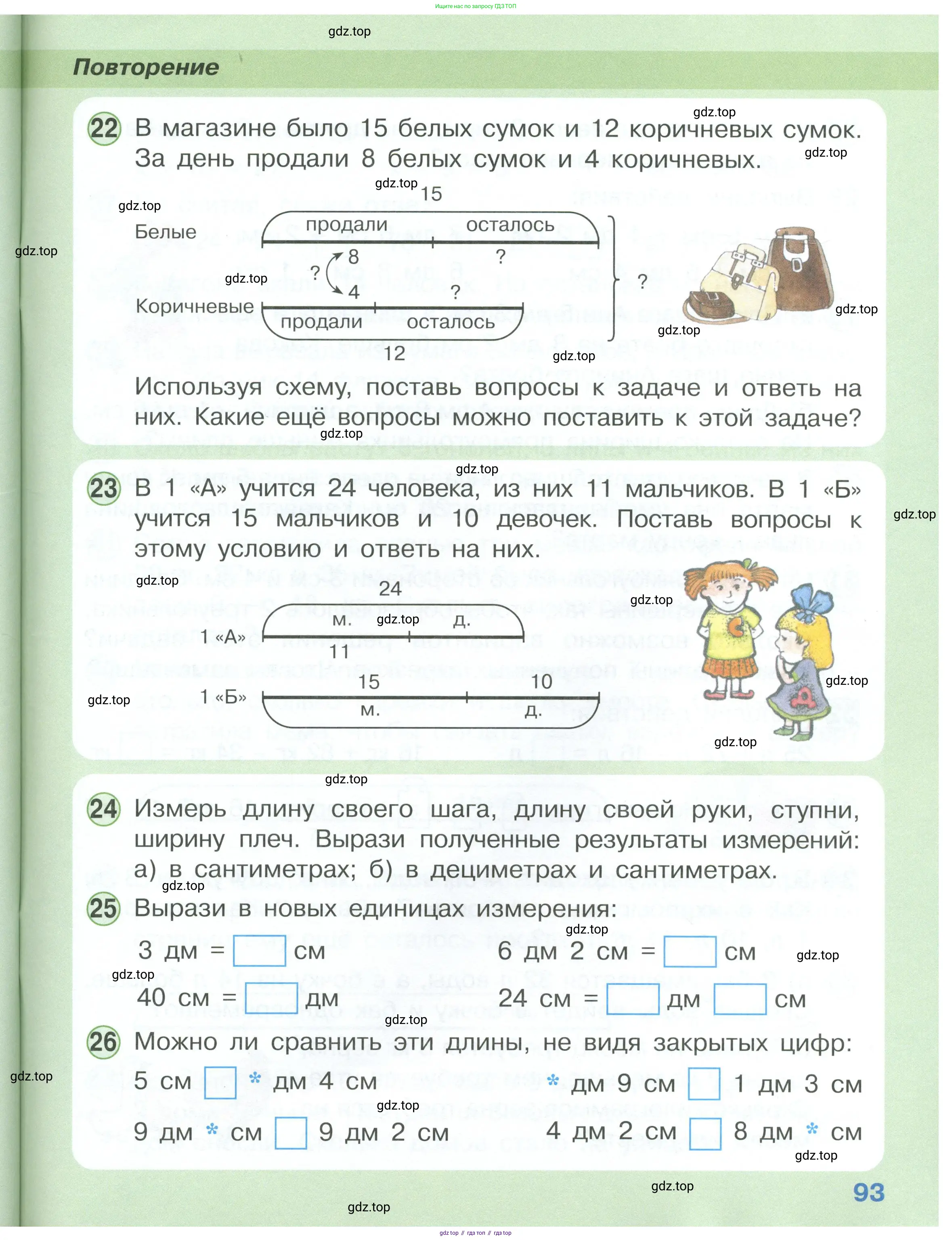 Математика, 1 класс учебное пособие - тетрадь, автор: Петерсон Людмила Георгиевна, издательство Просвещение, Москва, 2024, жёлтого цвета, Часть 3, страница 93