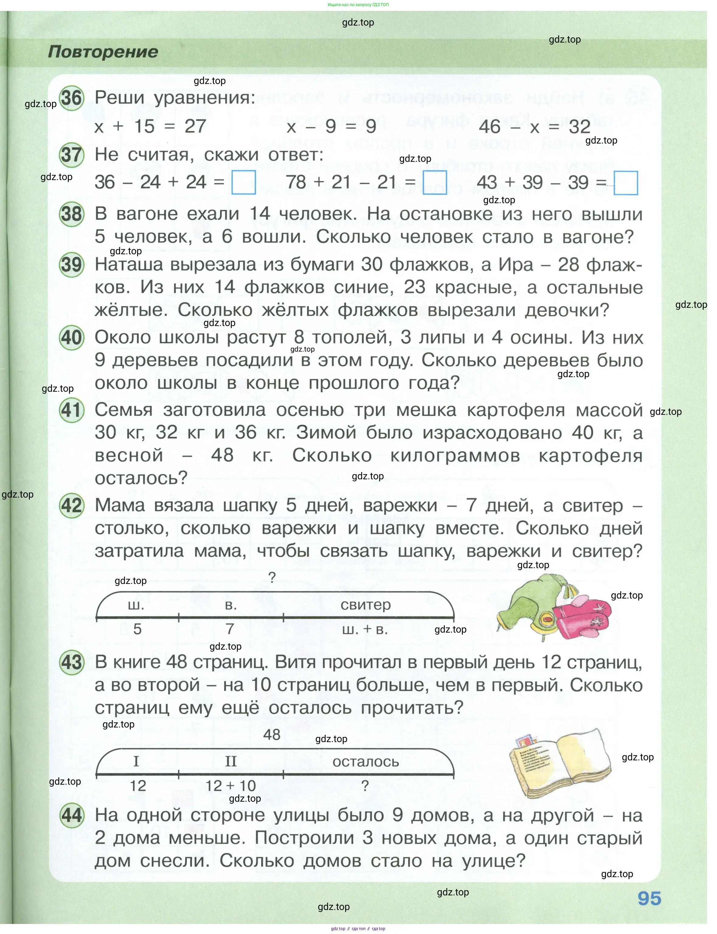 Математика, 1 класс учебное пособие - тетрадь, автор: Петерсон Людмила Георгиевна, издательство Просвещение, Москва, 2024, жёлтого цвета, Часть 3, страница 95