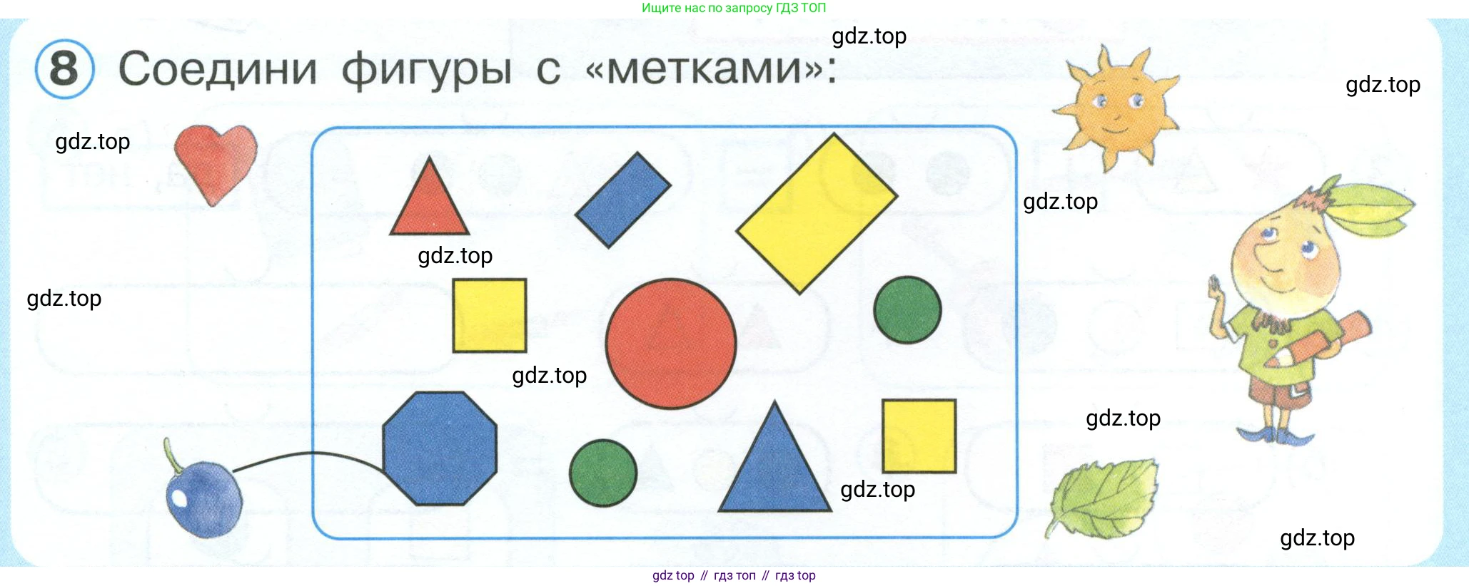 Математика, 1 класс учебное пособие - тетрадь, автор: Петерсон Людмила Георгиевна, издательство Просвещение, Москва, 2024, жёлтого цвета, Часть 1, страница 15, номер 8, Условие 2023