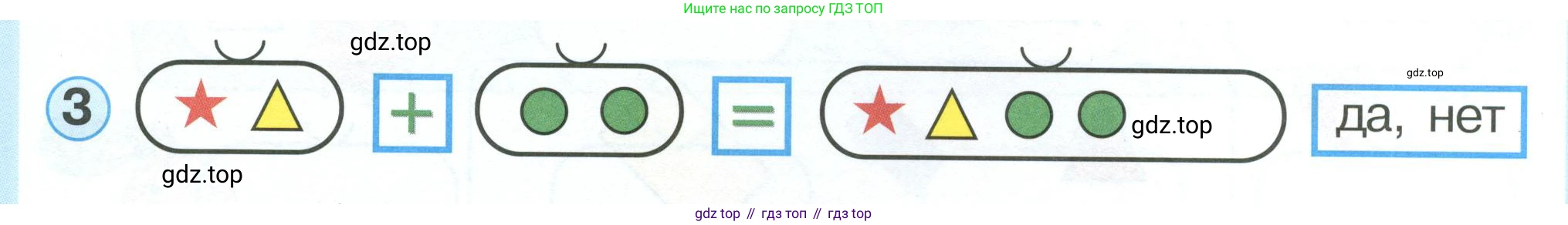 Математика, 1 класс учебное пособие - тетрадь, автор: Петерсон Людмила Георгиевна, издательство Просвещение, Москва, 2024, жёлтого цвета, Часть 1, страница 16, номер 3, Условие 2023
