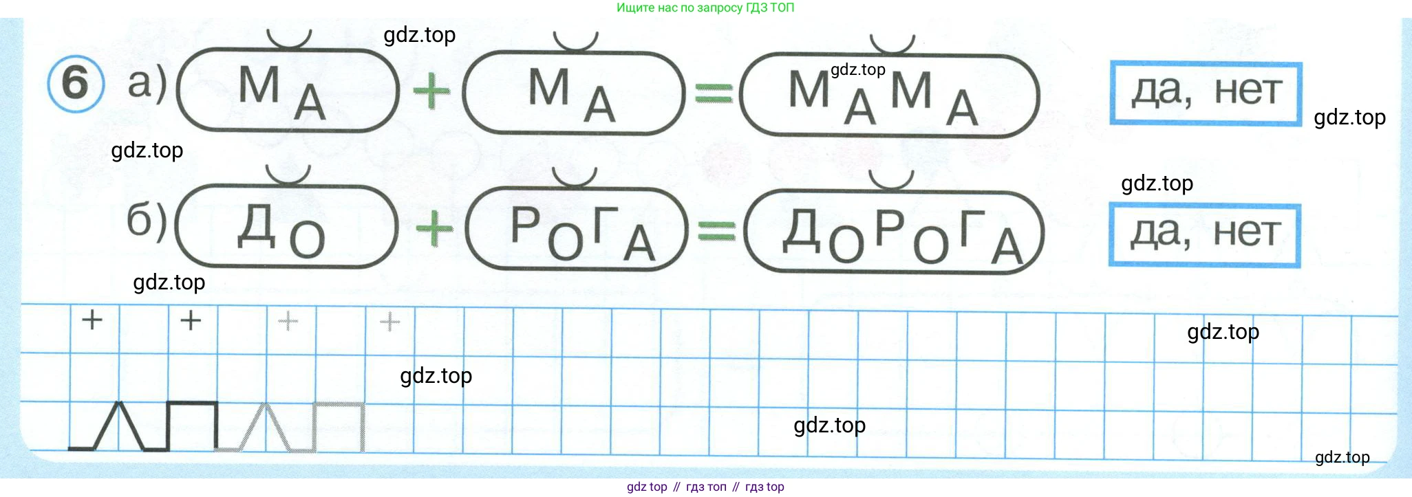 Математика, 1 класс учебное пособие - тетрадь, автор: Петерсон Людмила Георгиевна, издательство Просвещение, Москва, 2024, жёлтого цвета, Часть 1, страница 16, номер 6, Условие 2023