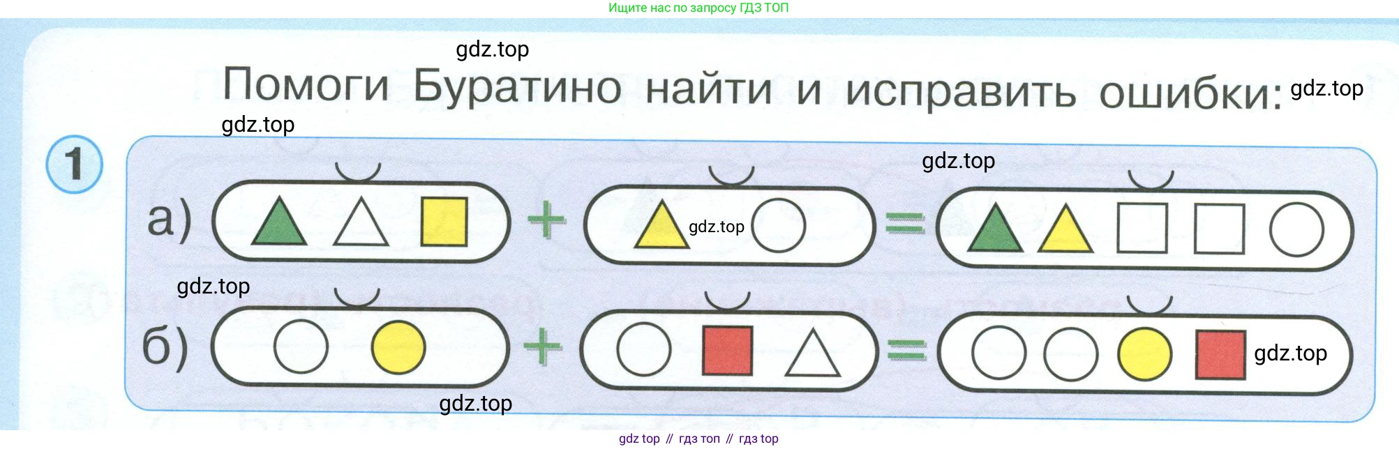 Математика, 1 класс учебное пособие - тетрадь, автор: Петерсон Людмила Георгиевна, издательство Просвещение, Москва, 2024, жёлтого цвета, Часть 1, страница 17, номер 1, Условие 2023
